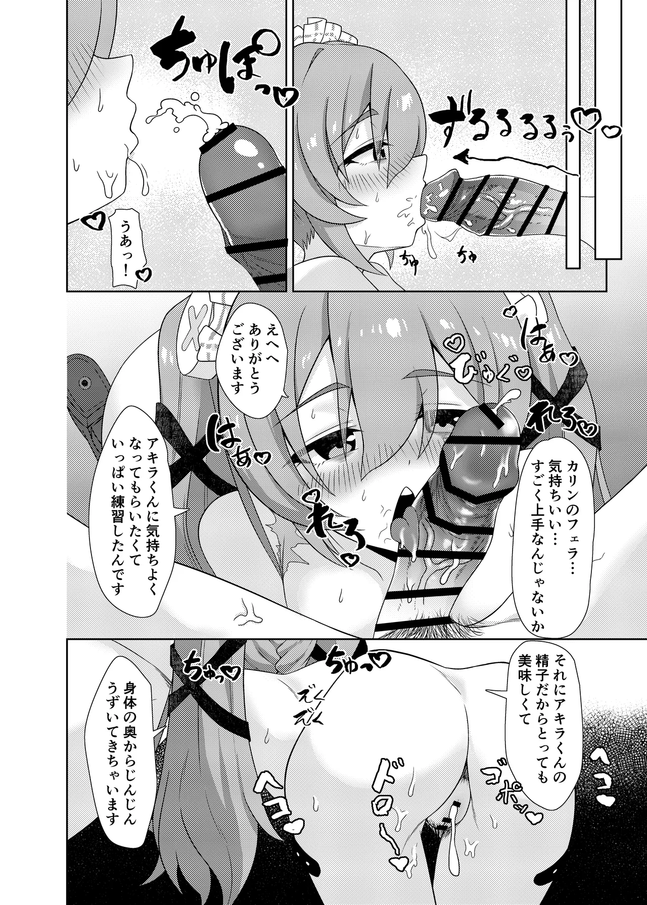 カリン、頑張りますっ！ - page28