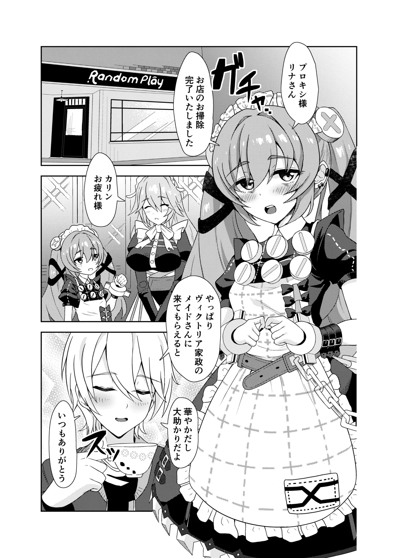 カリン、頑張りますっ！ - page3