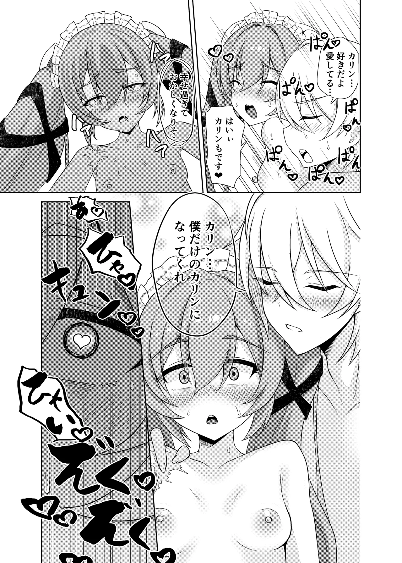 カリン、頑張りますっ！ - page31