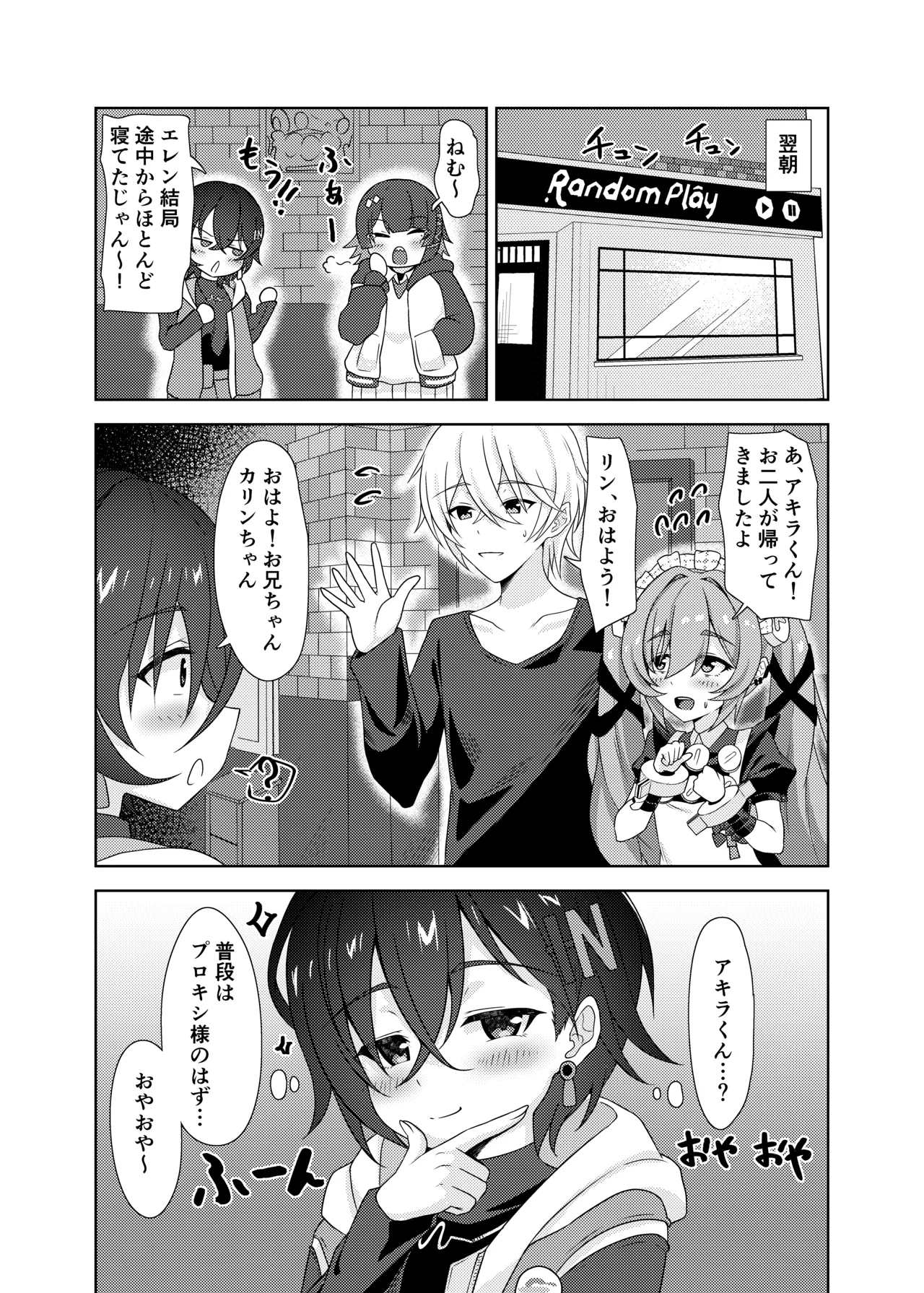 カリン、頑張りますっ！ - page33