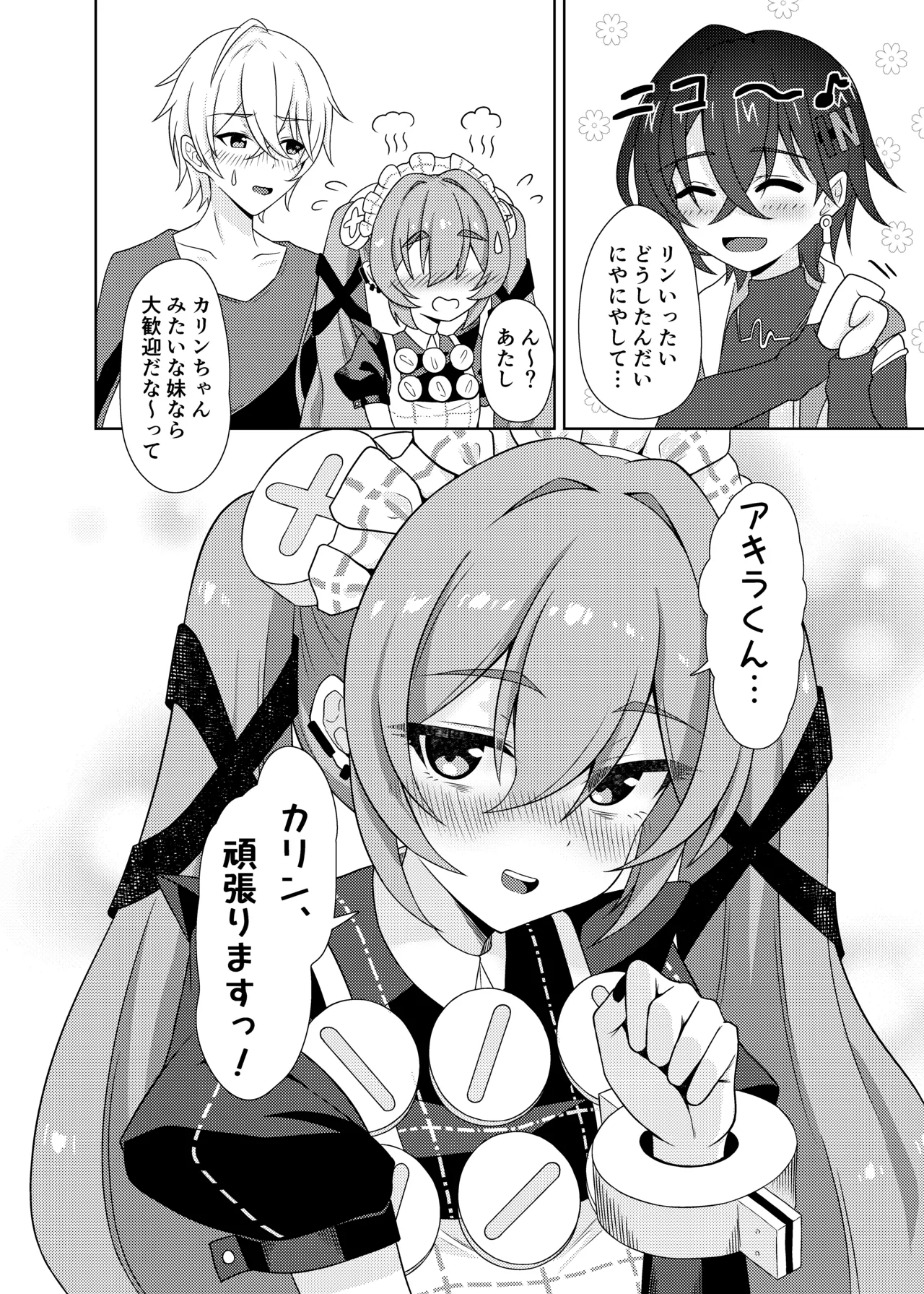 カリン、頑張りますっ！ - page34