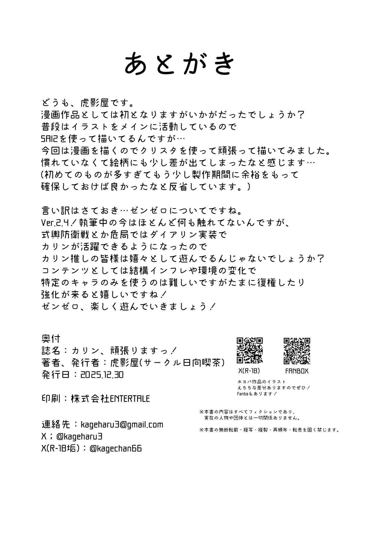 カリン、頑張りますっ！ - page35