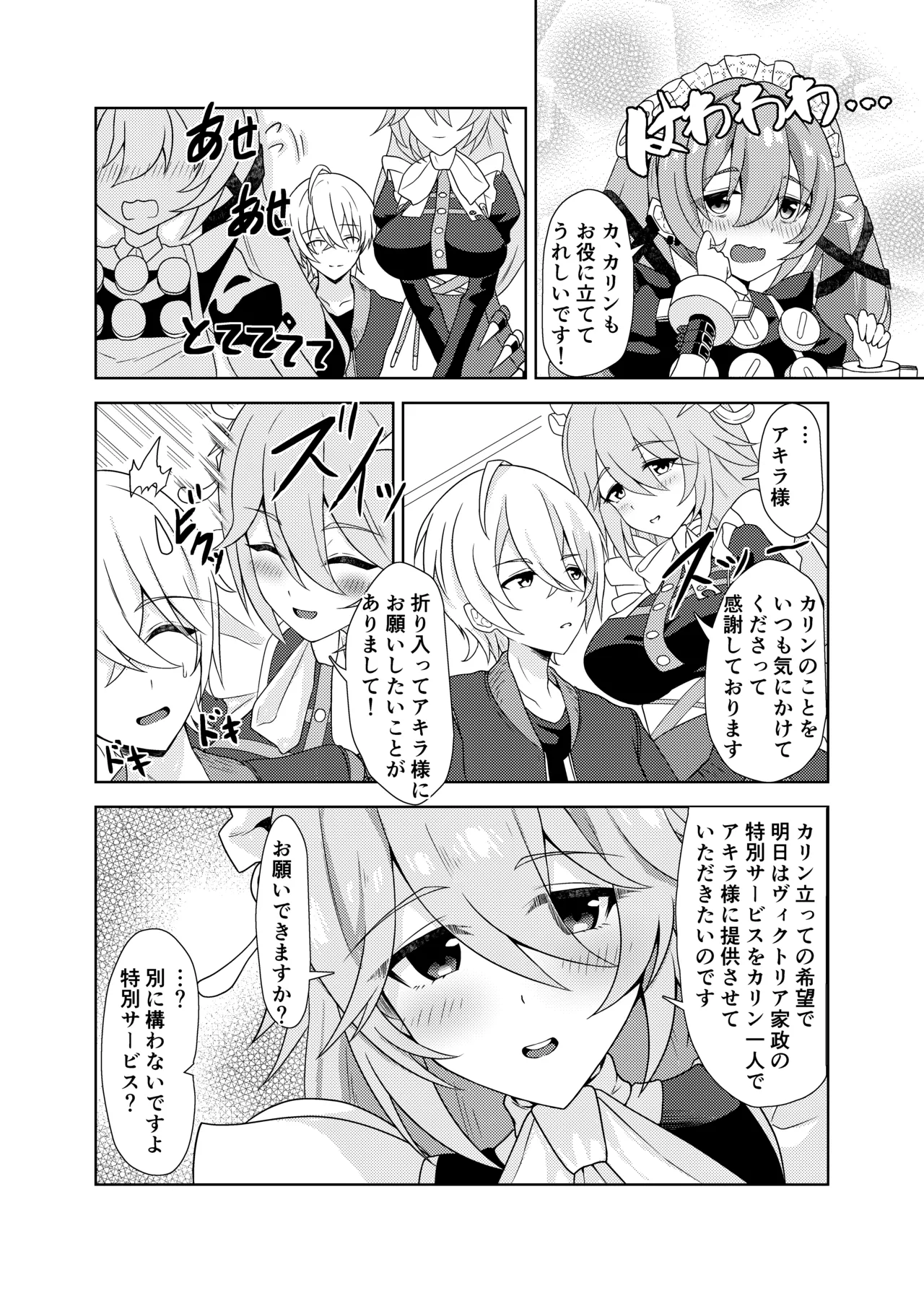 カリン、頑張りますっ！ - page4