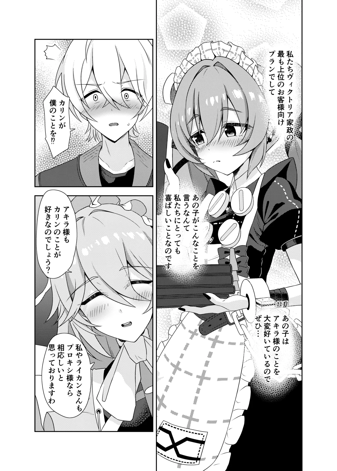 カリン、頑張りますっ！ - page5