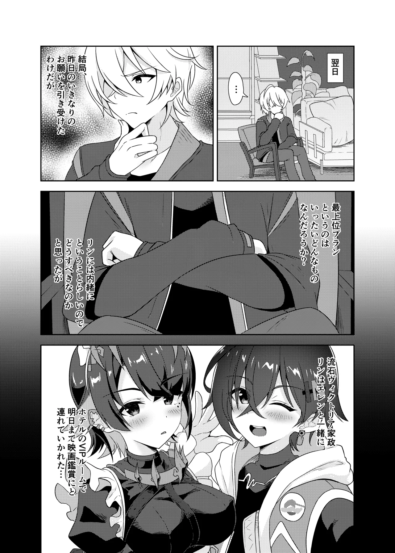 カリン、頑張りますっ！ - page6