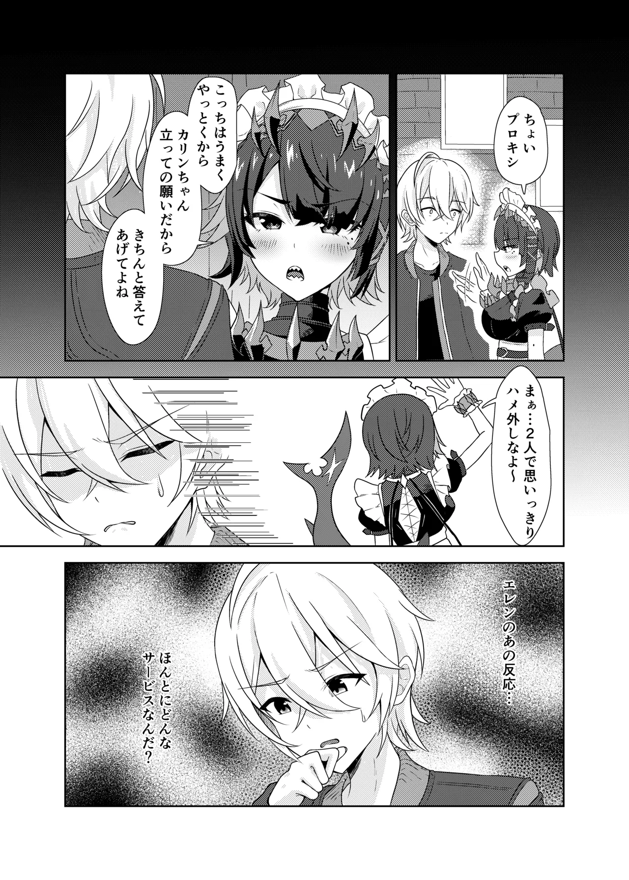 カリン、頑張りますっ！ - page7