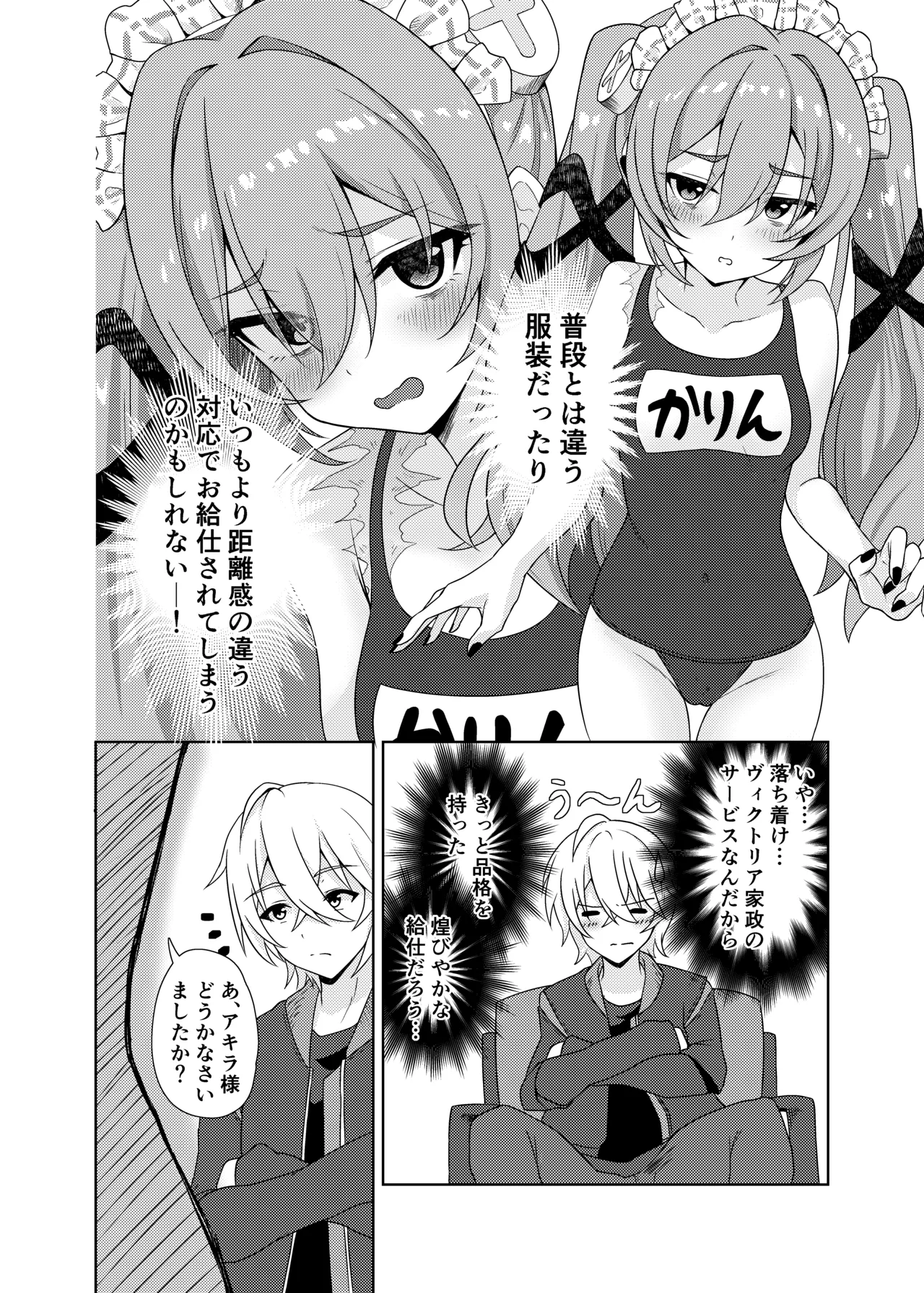 カリン、頑張りますっ！ - page8