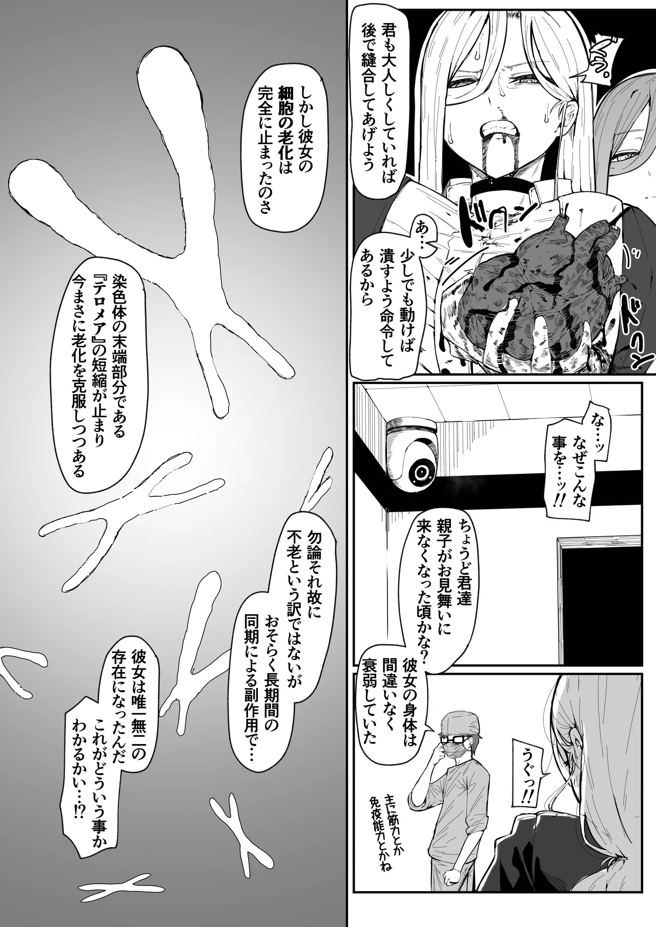 アンドロイドは母子でツガウ夢を見るか？ - page103