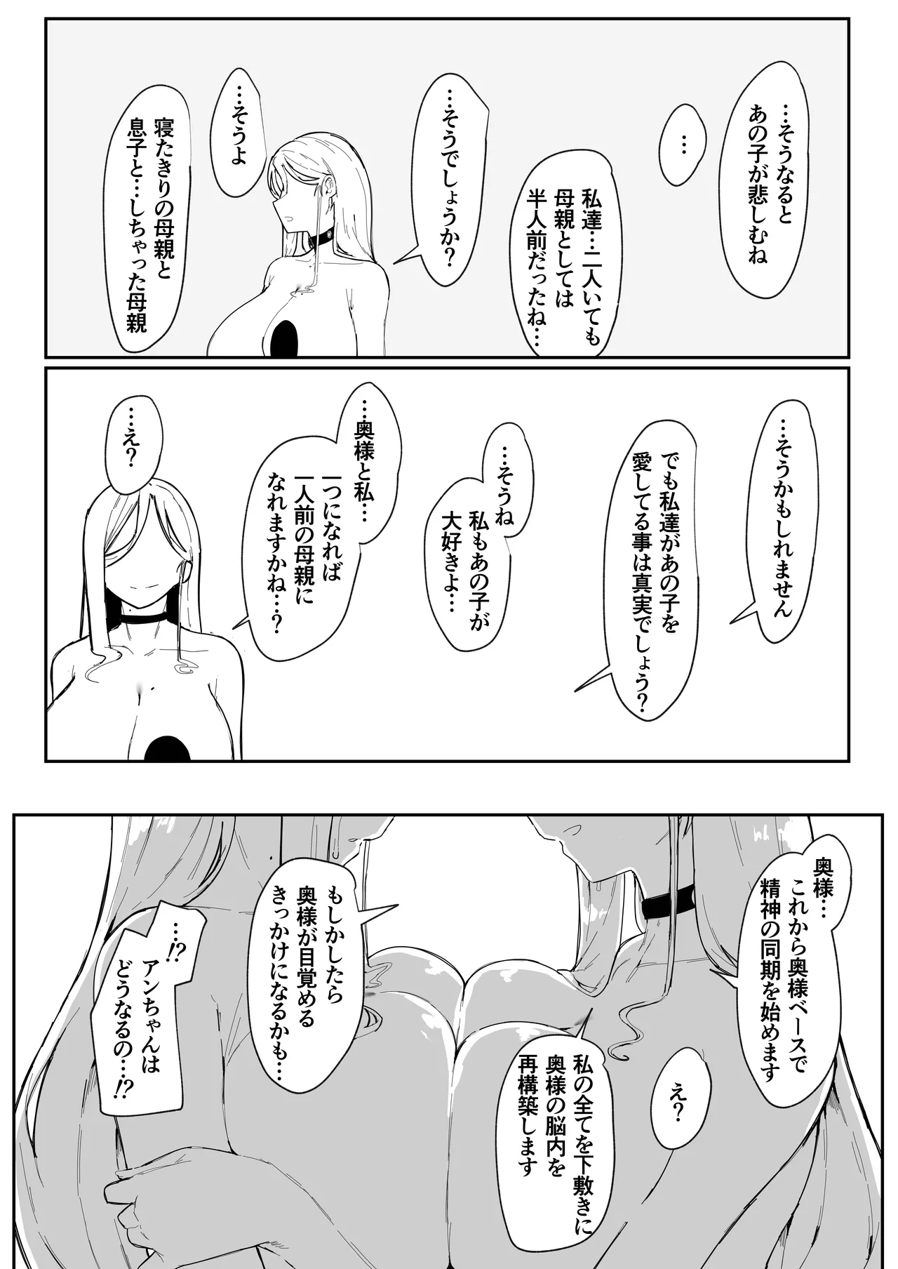 アンドロイドは母子でツガウ夢を見るか？ - page107