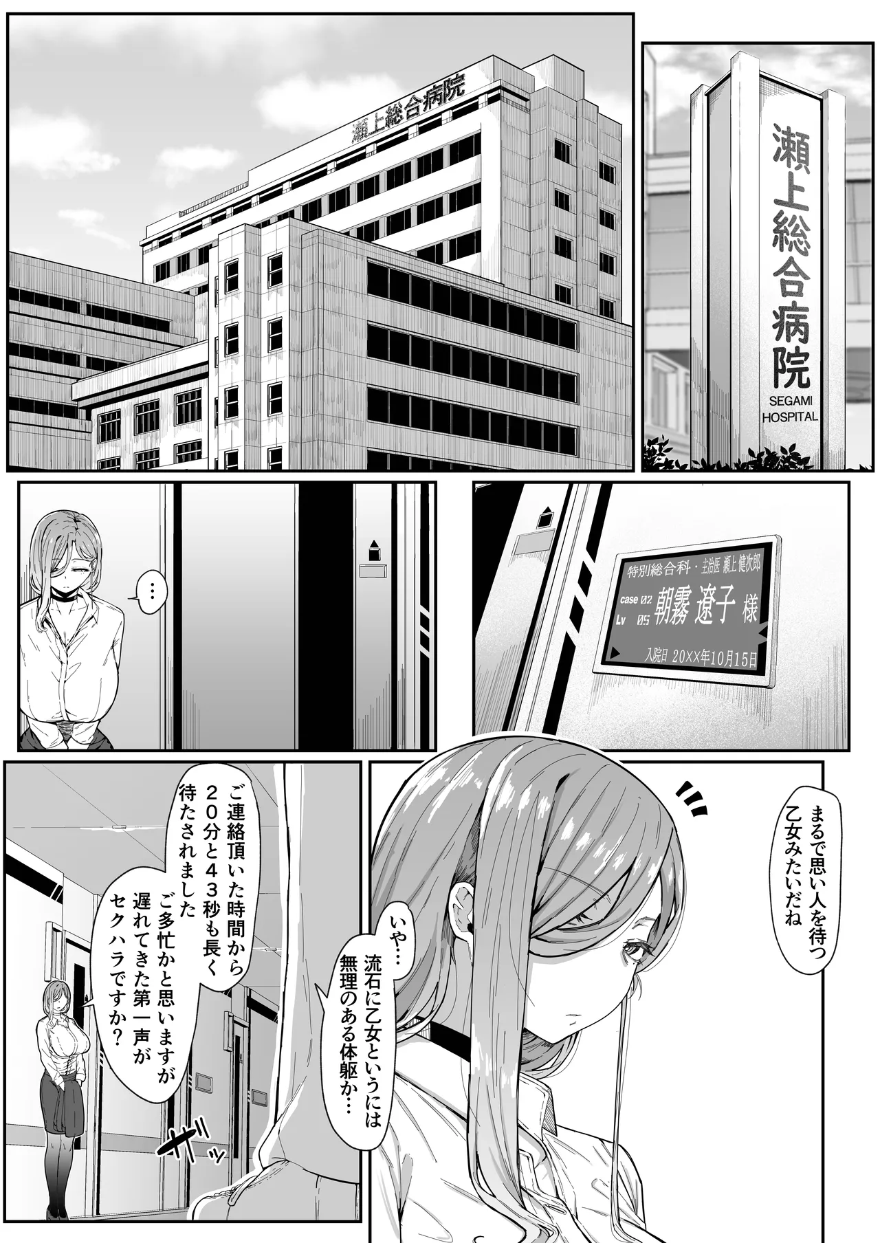 アンドロイドは母子でツガウ夢を見るか？ - page11