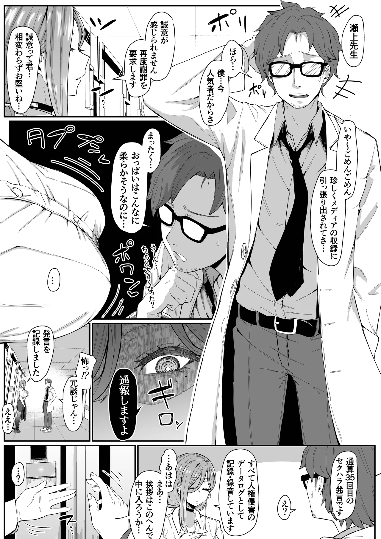 アンドロイドは母子でツガウ夢を見るか？ - page12