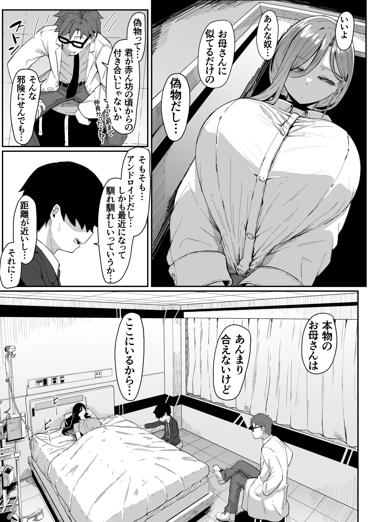 アンドロイドは母子でツガウ夢を見るか？ - page16