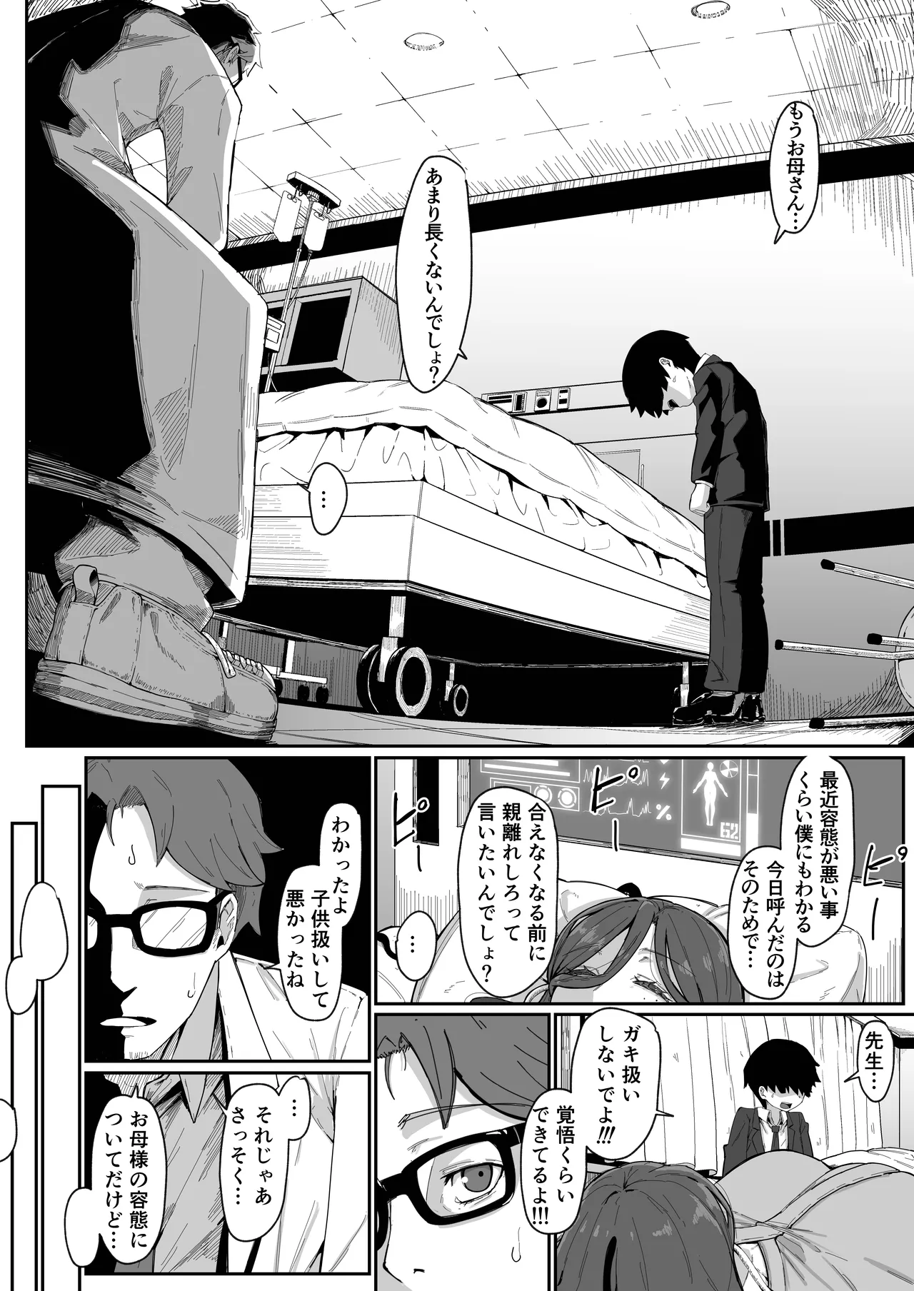 アンドロイドは母子でツガウ夢を見るか？ - page21