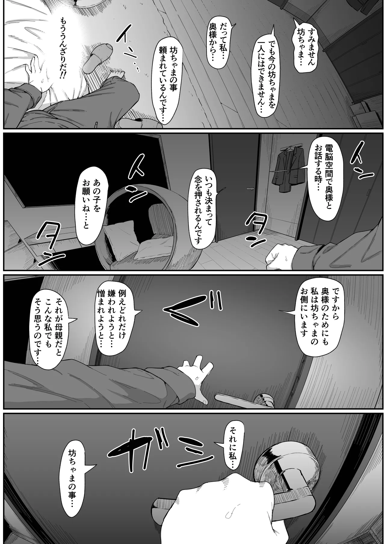 アンドロイドは母子でツガウ夢を見るか？ - page28