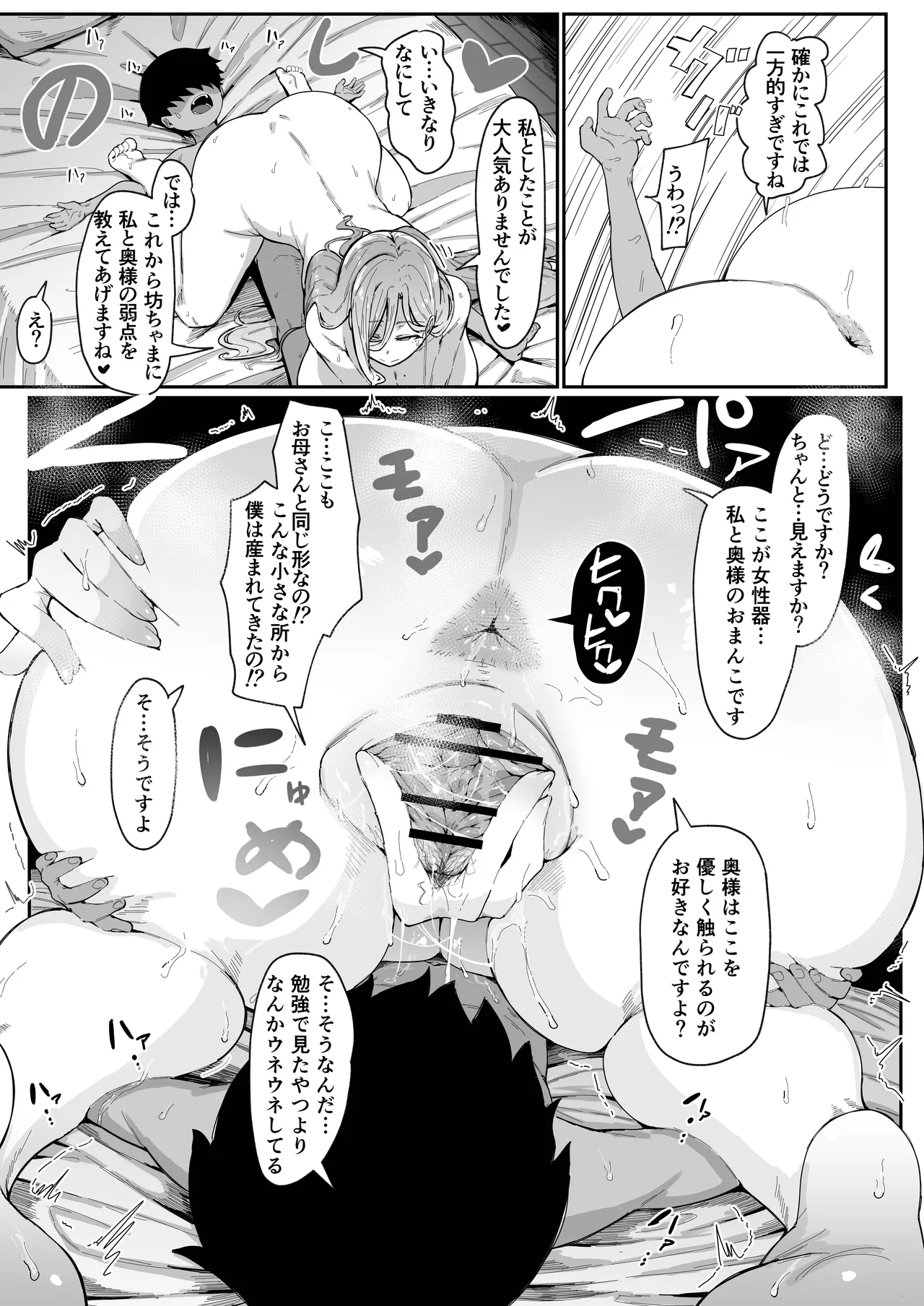 アンドロイドは母子でツガウ夢を見るか？ - page41