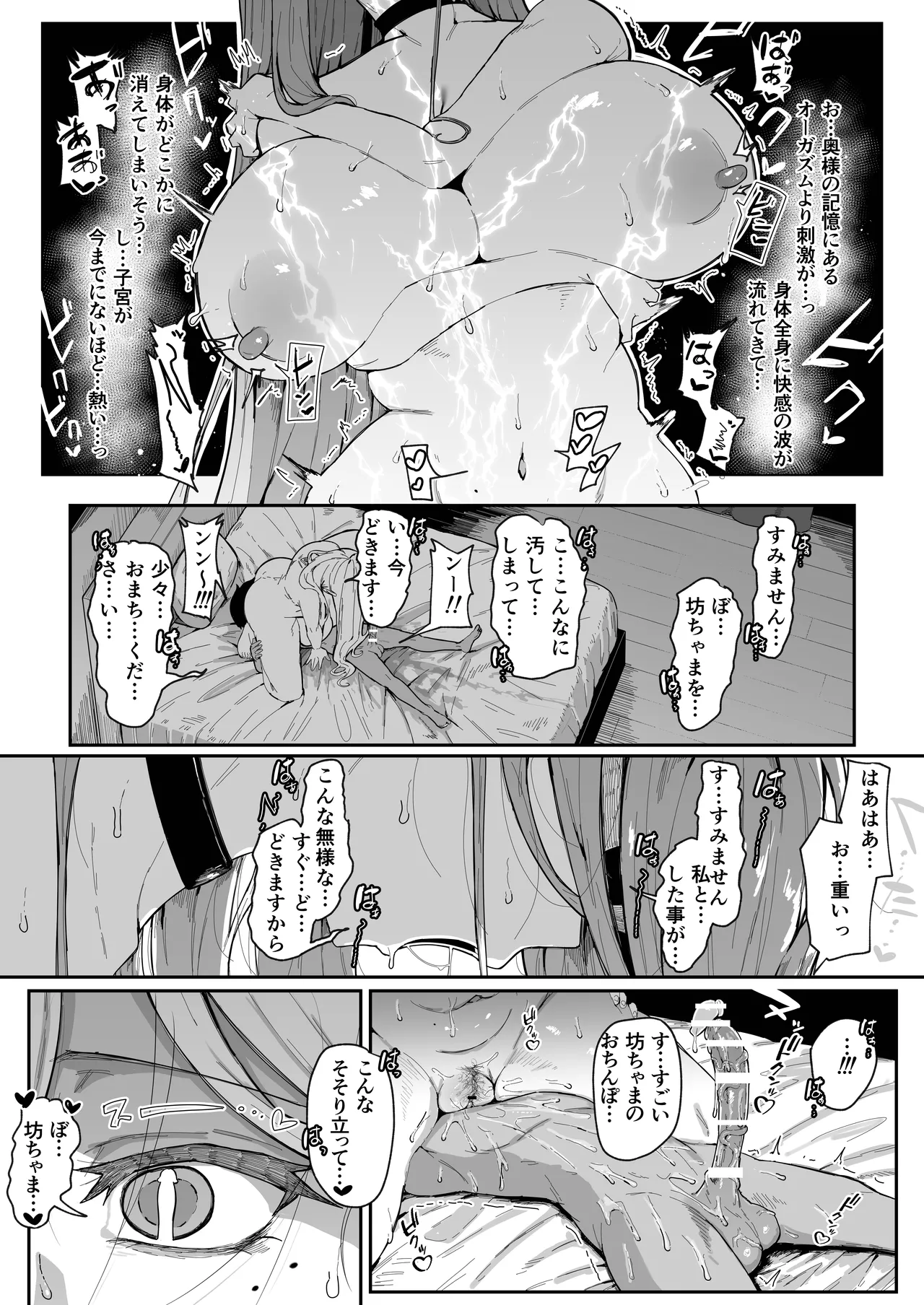 アンドロイドは母子でツガウ夢を見るか？ - page45