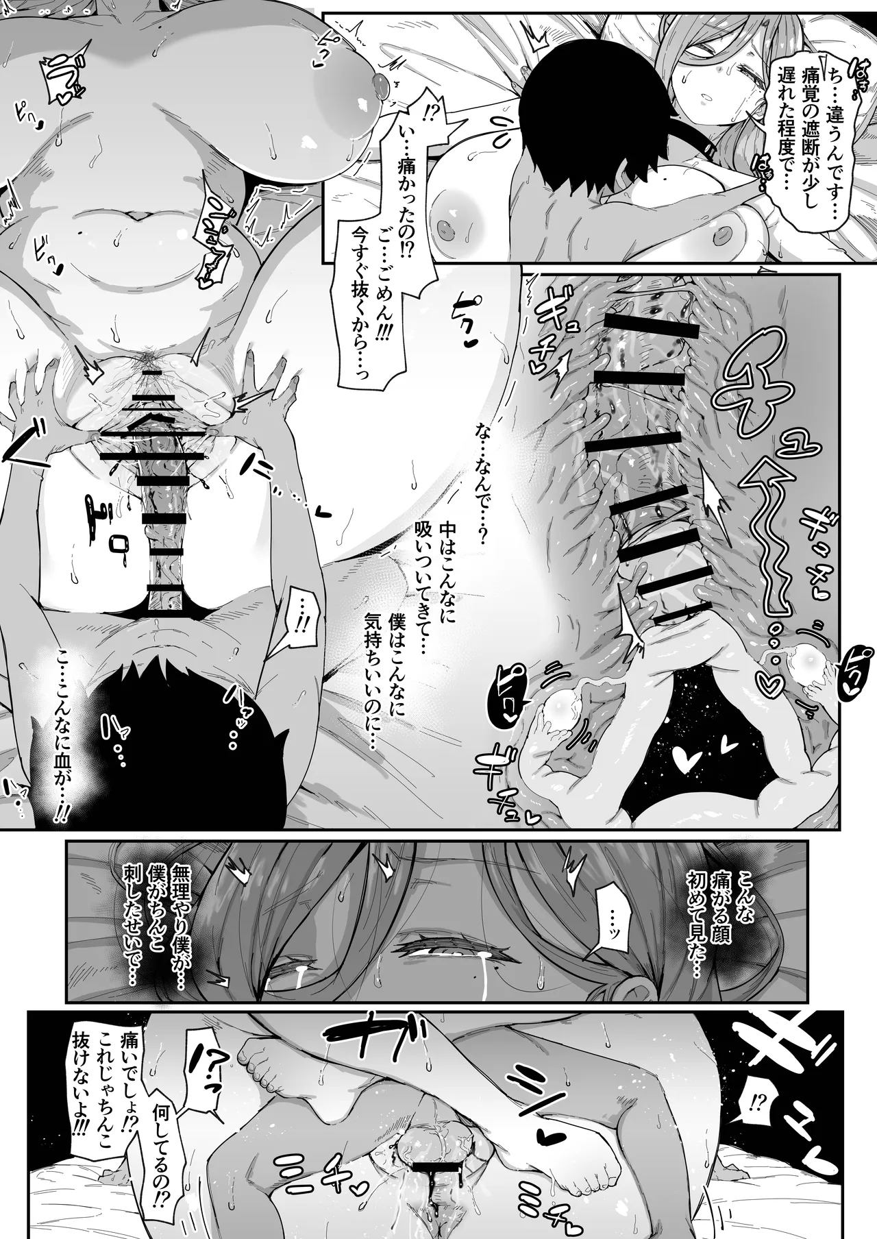 アンドロイドは母子でツガウ夢を見るか？ - page50