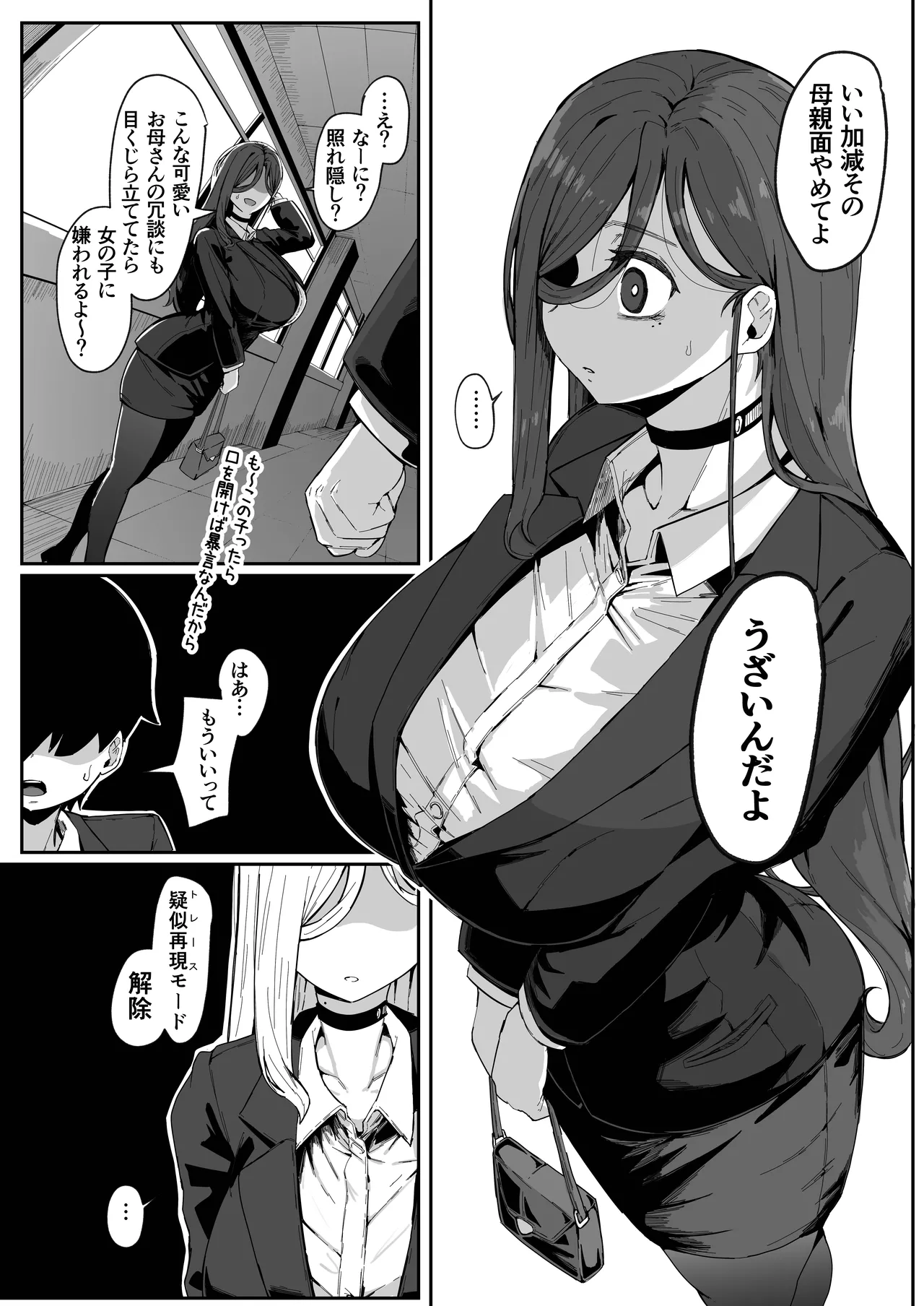 アンドロイドは母子でツガウ夢を見るか？ - page6