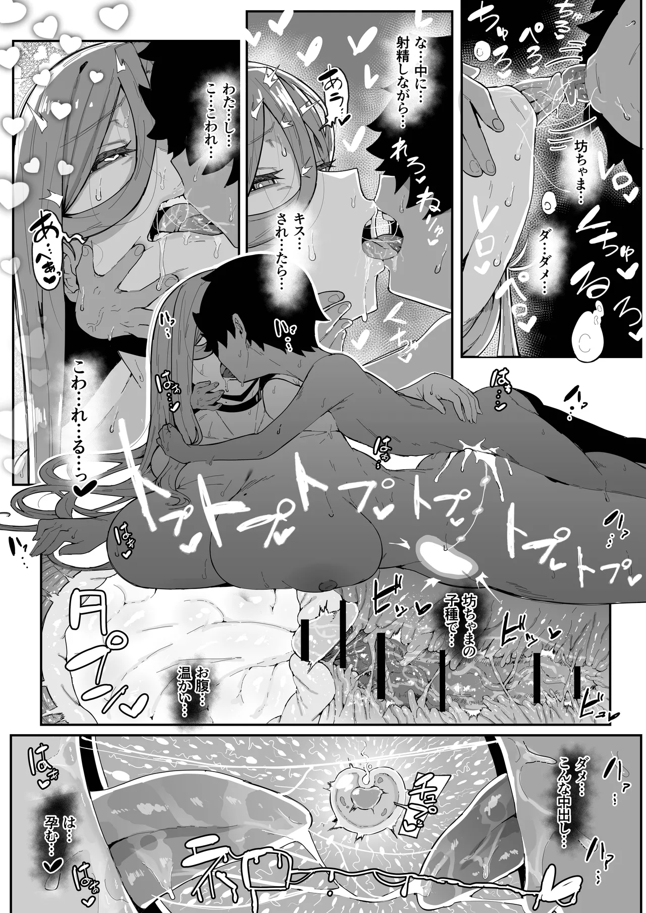 アンドロイドは母子でツガウ夢を見るか？ - page62