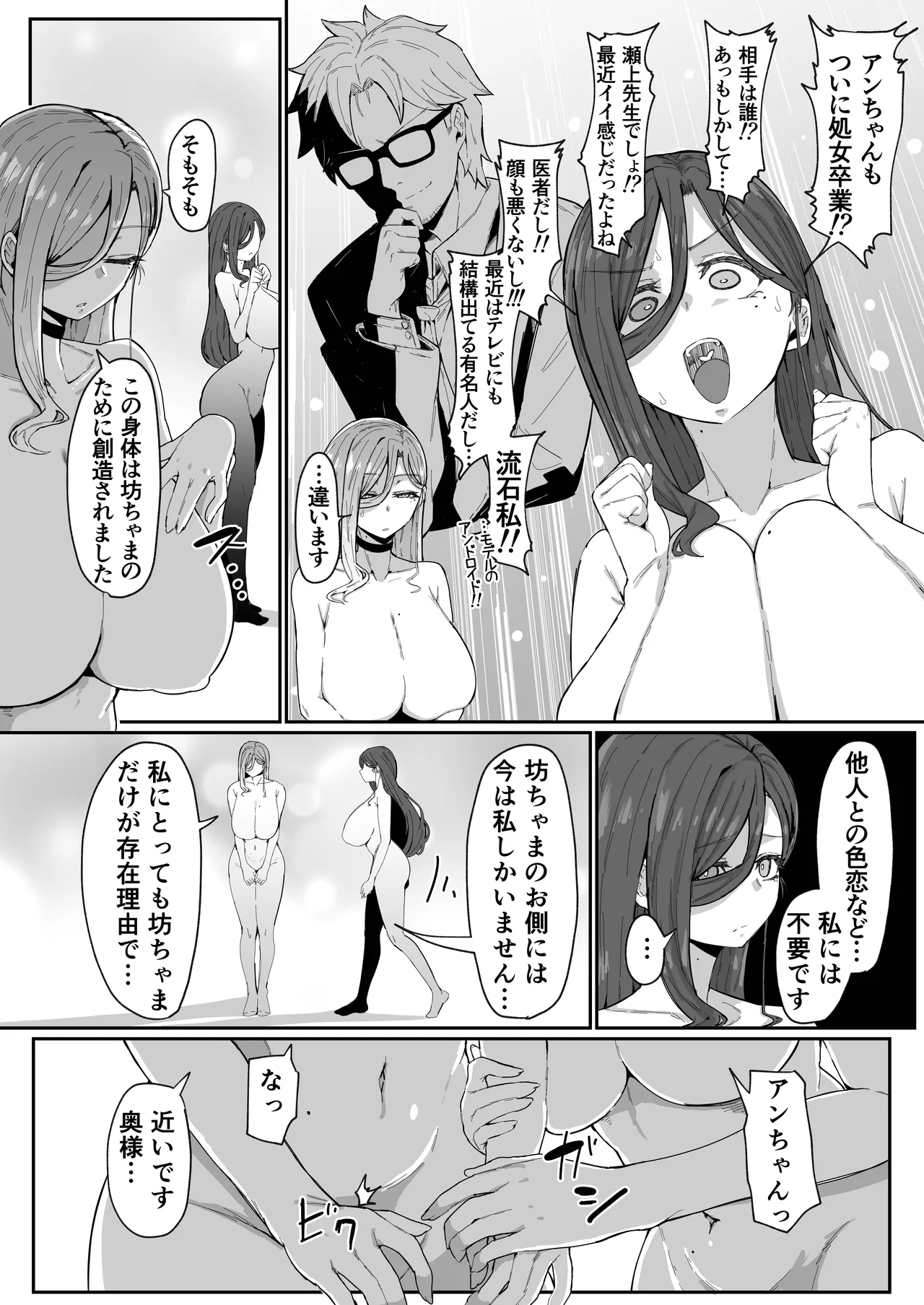 アンドロイドは母子でツガウ夢を見るか？ - page70