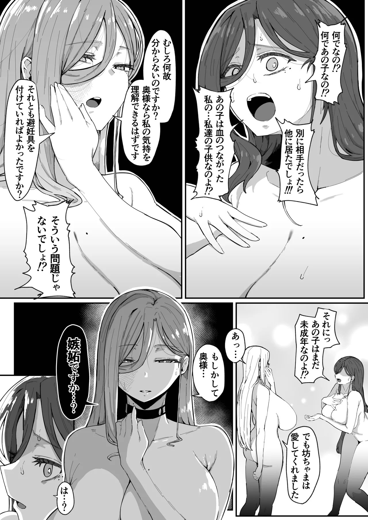アンドロイドは母子でツガウ夢を見るか？ - page76