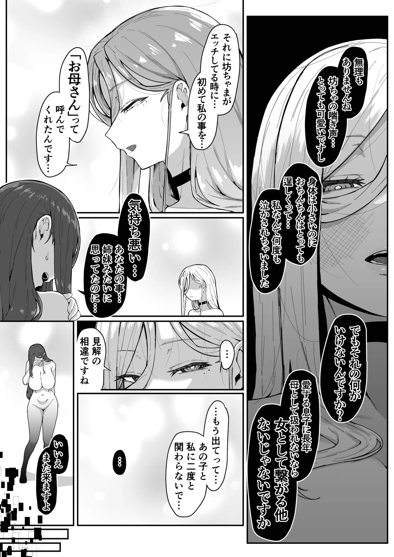 アンドロイドは母子でツガウ夢を見るか？ - page77