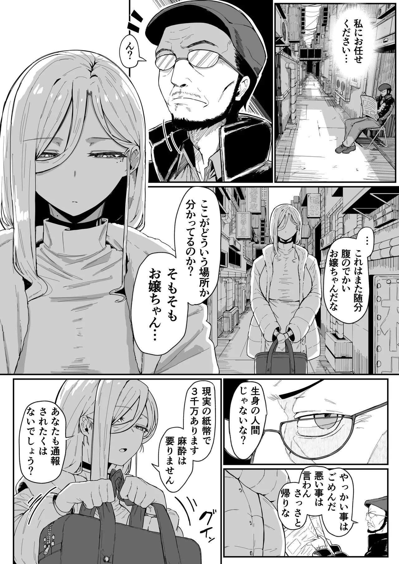 アンドロイドは母子でツガウ夢を見るか？ - page87