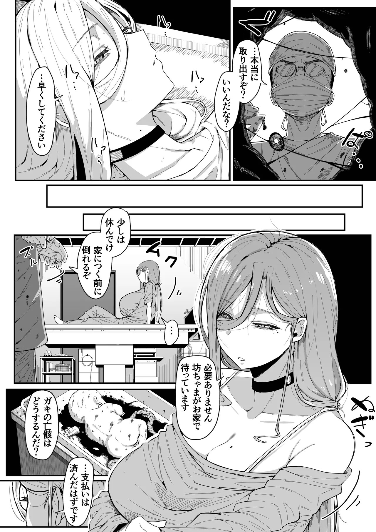 アンドロイドは母子でツガウ夢を見るか？ - page89