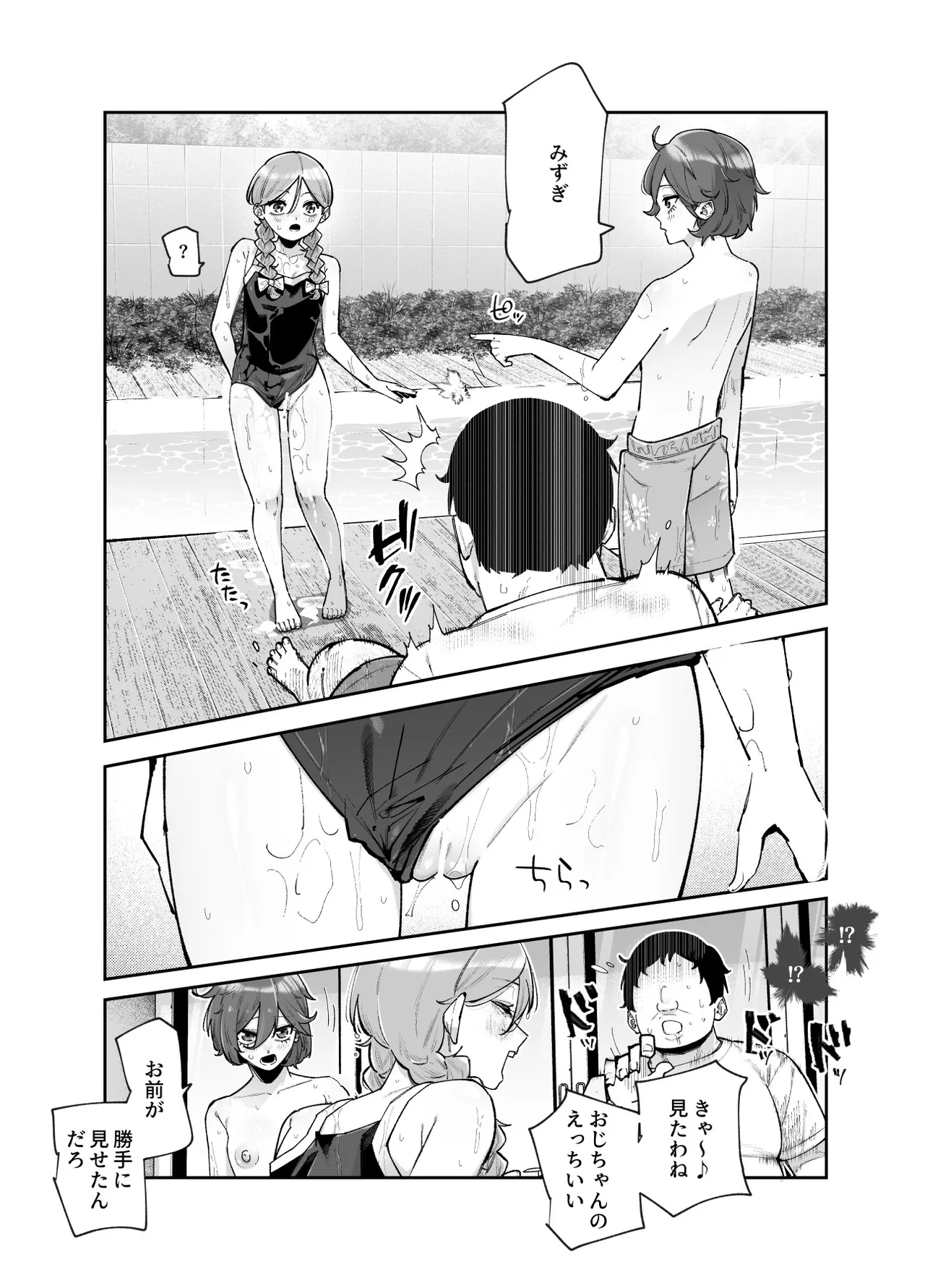 レンタル別荘の隣人が危機感ナシナシな件EX - page10