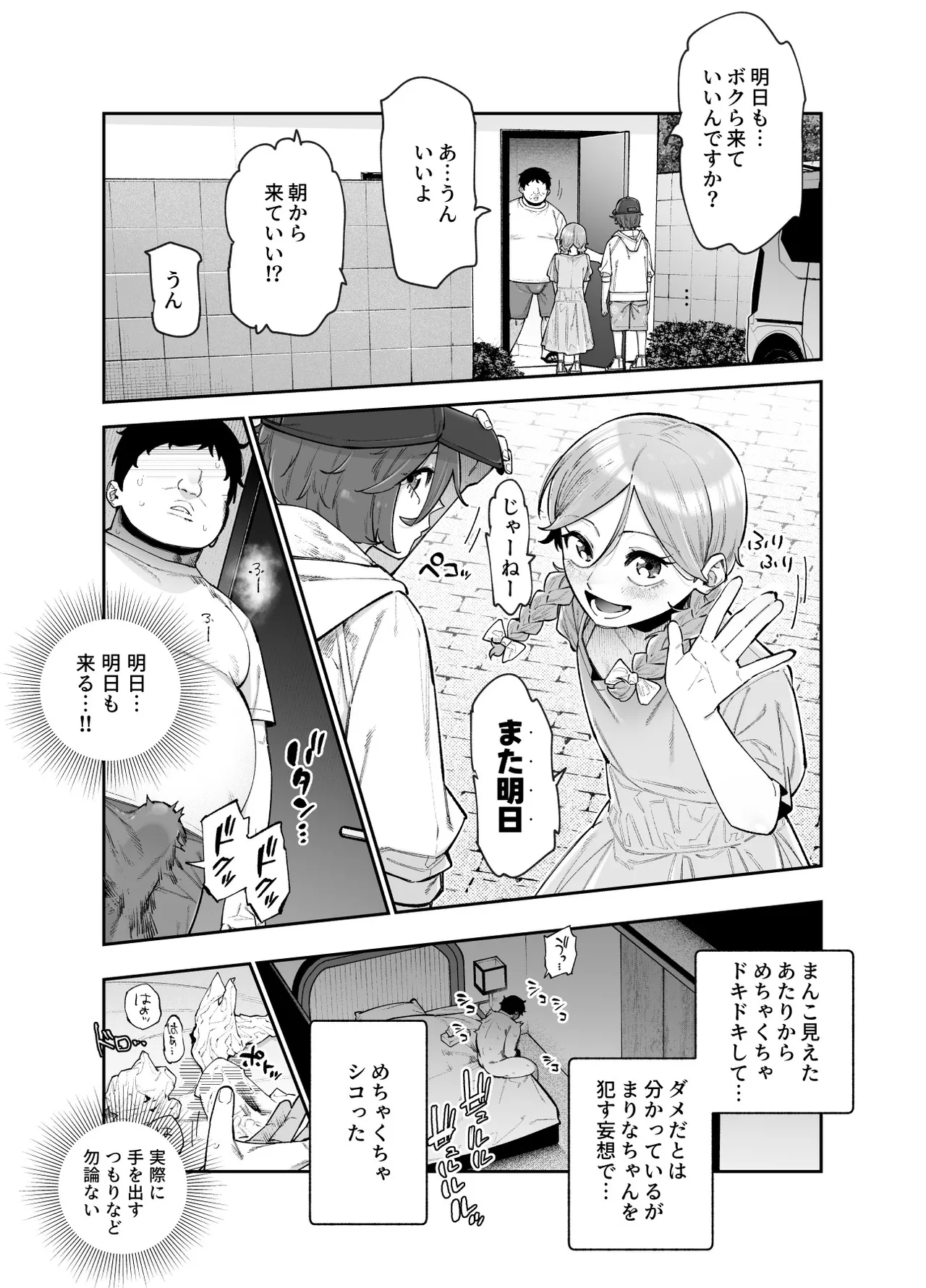 レンタル別荘の隣人が危機感ナシナシな件EX - page11