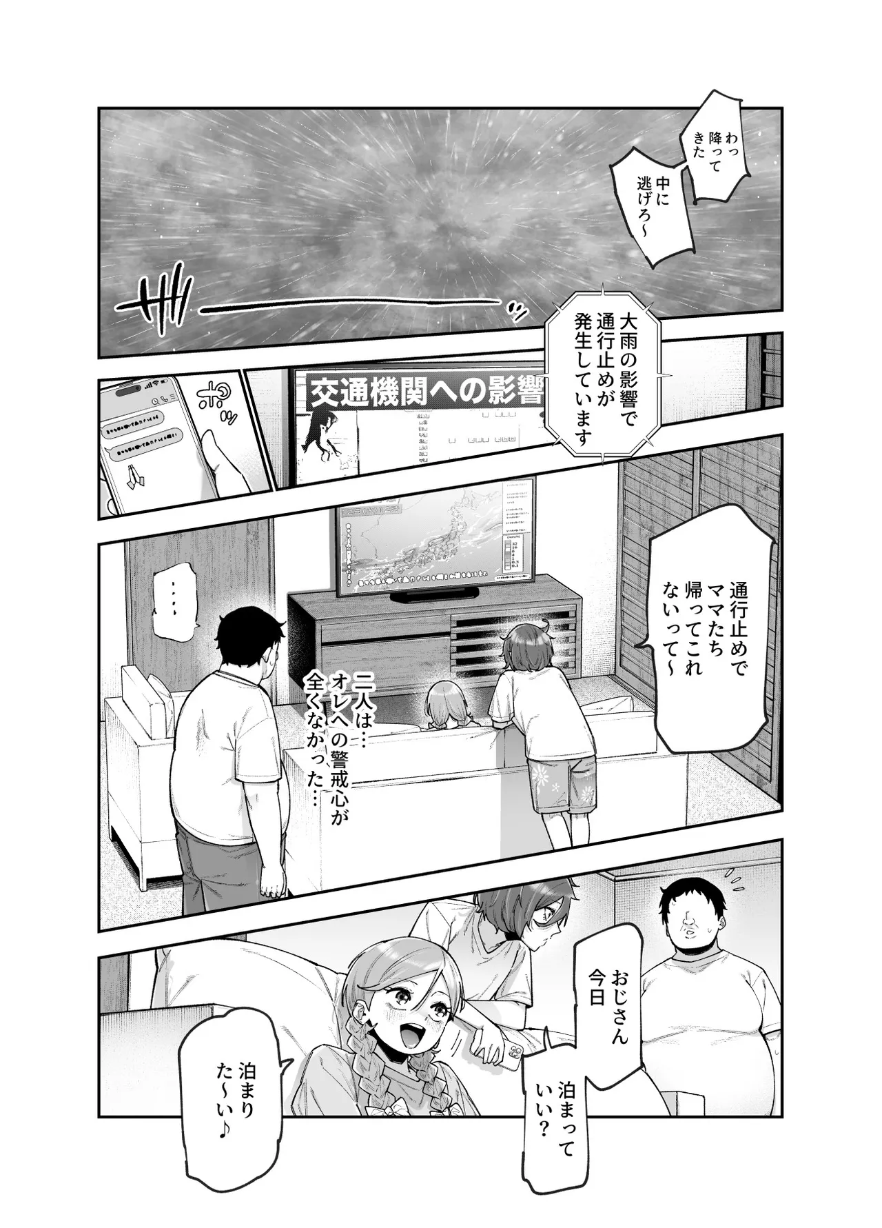 レンタル別荘の隣人が危機感ナシナシな件EX - page14