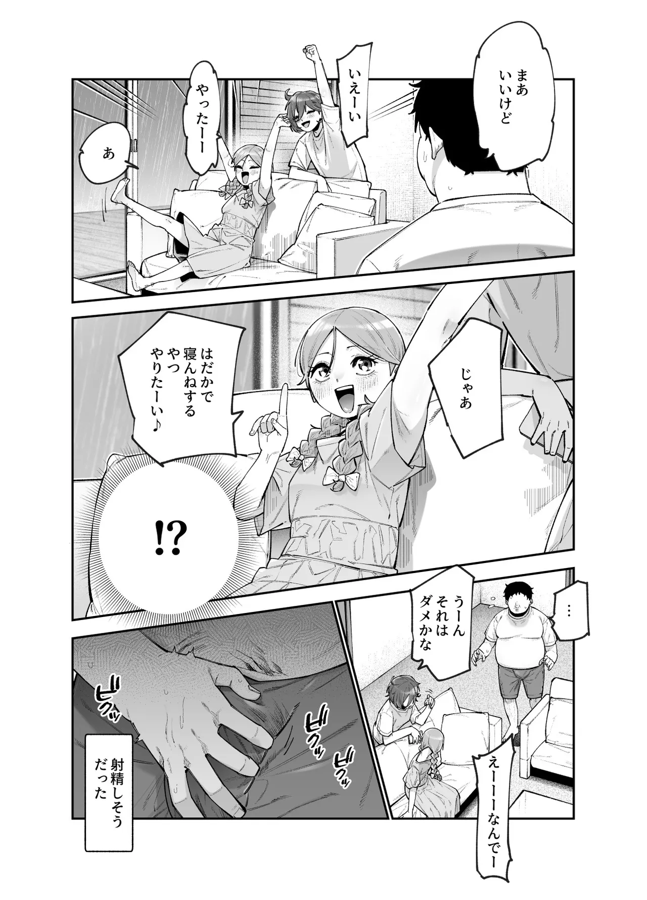 レンタル別荘の隣人が危機感ナシナシな件EX - page15
