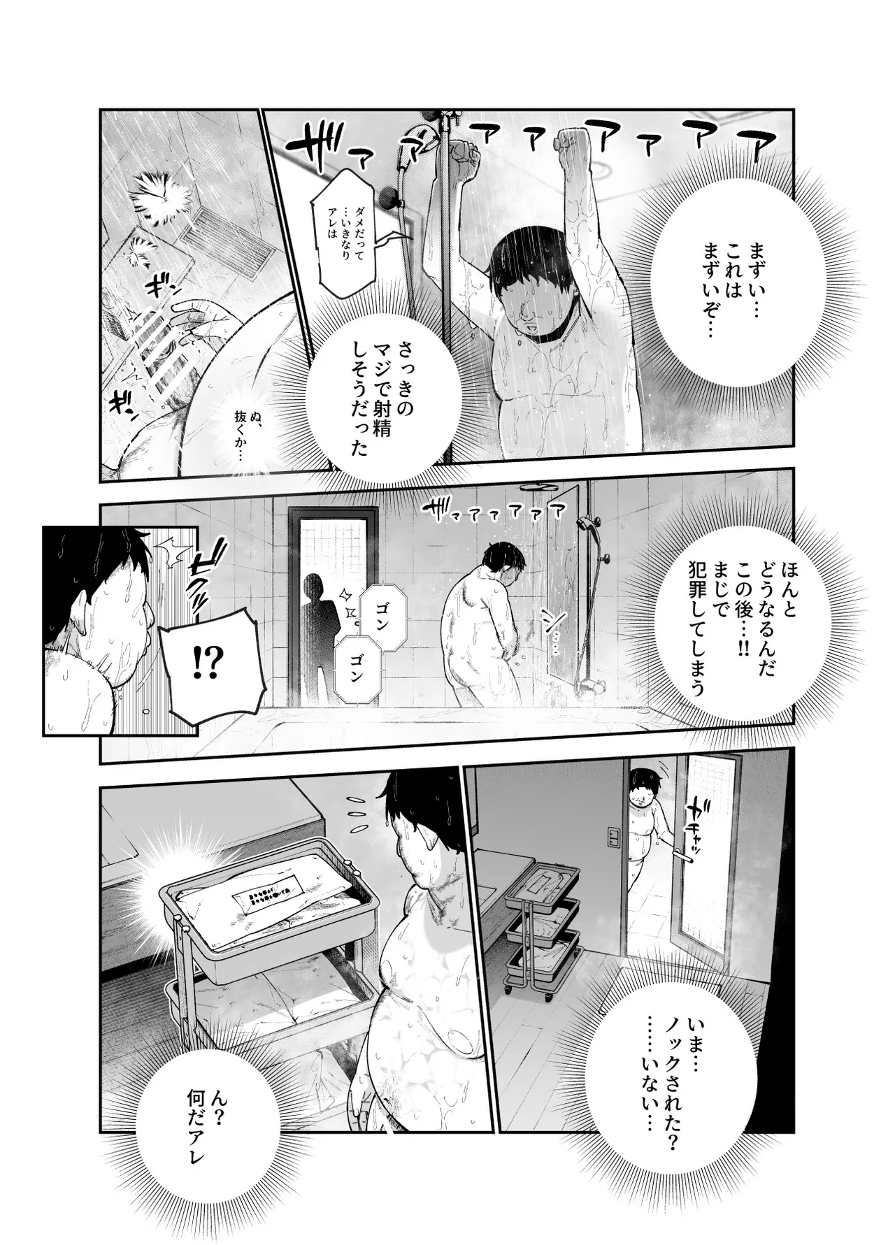 レンタル別荘の隣人が危機感ナシナシな件EX - page16