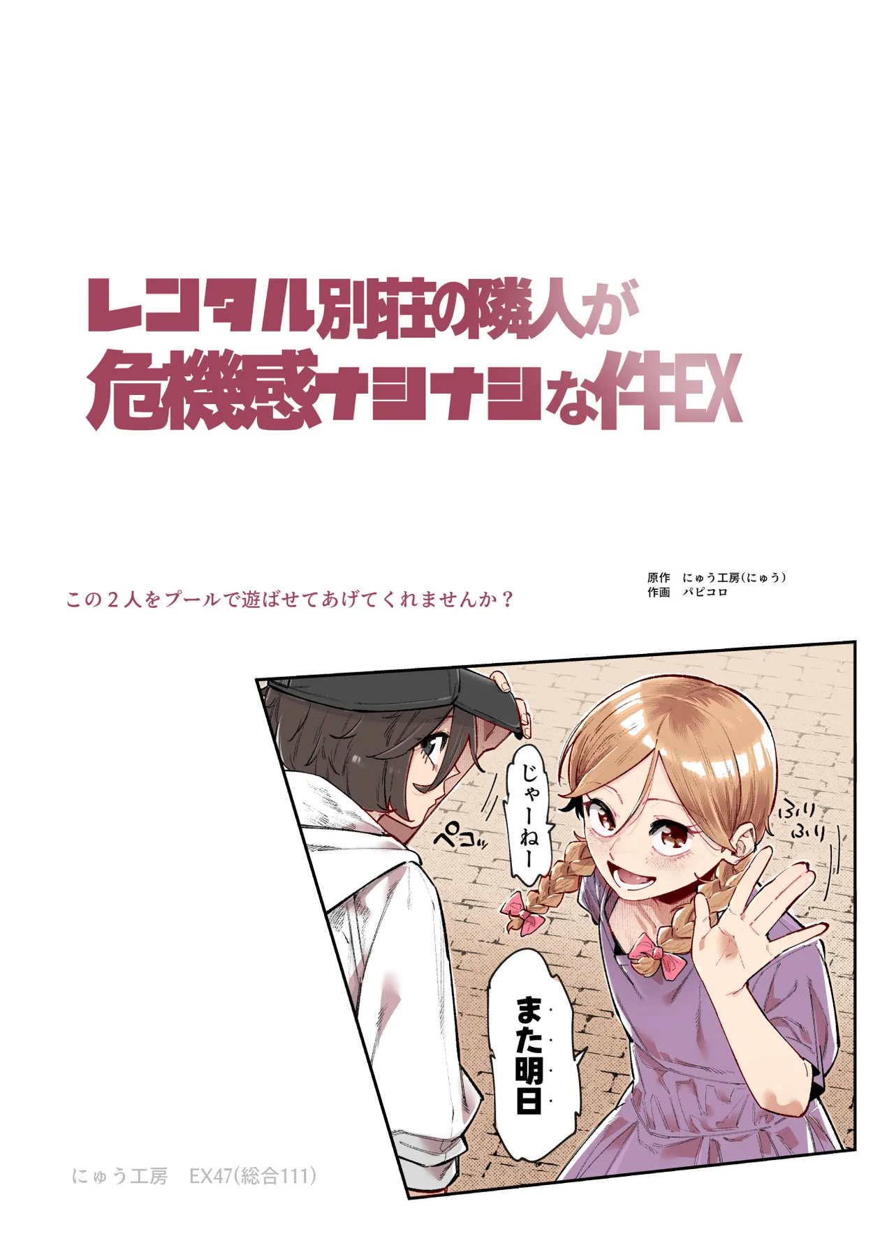 レンタル別荘の隣人が危機感ナシナシな件EX - page2