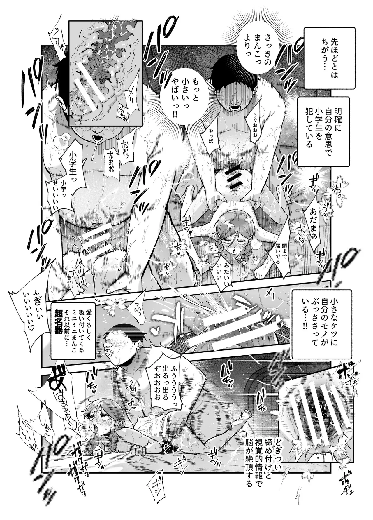 レンタル別荘の隣人が危機感ナシナシな件EX - page27
