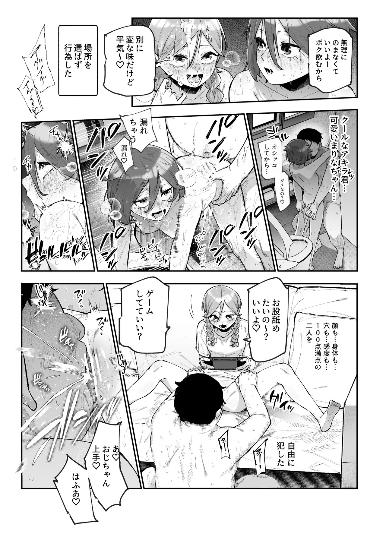 レンタル別荘の隣人が危機感ナシナシな件EX - page30