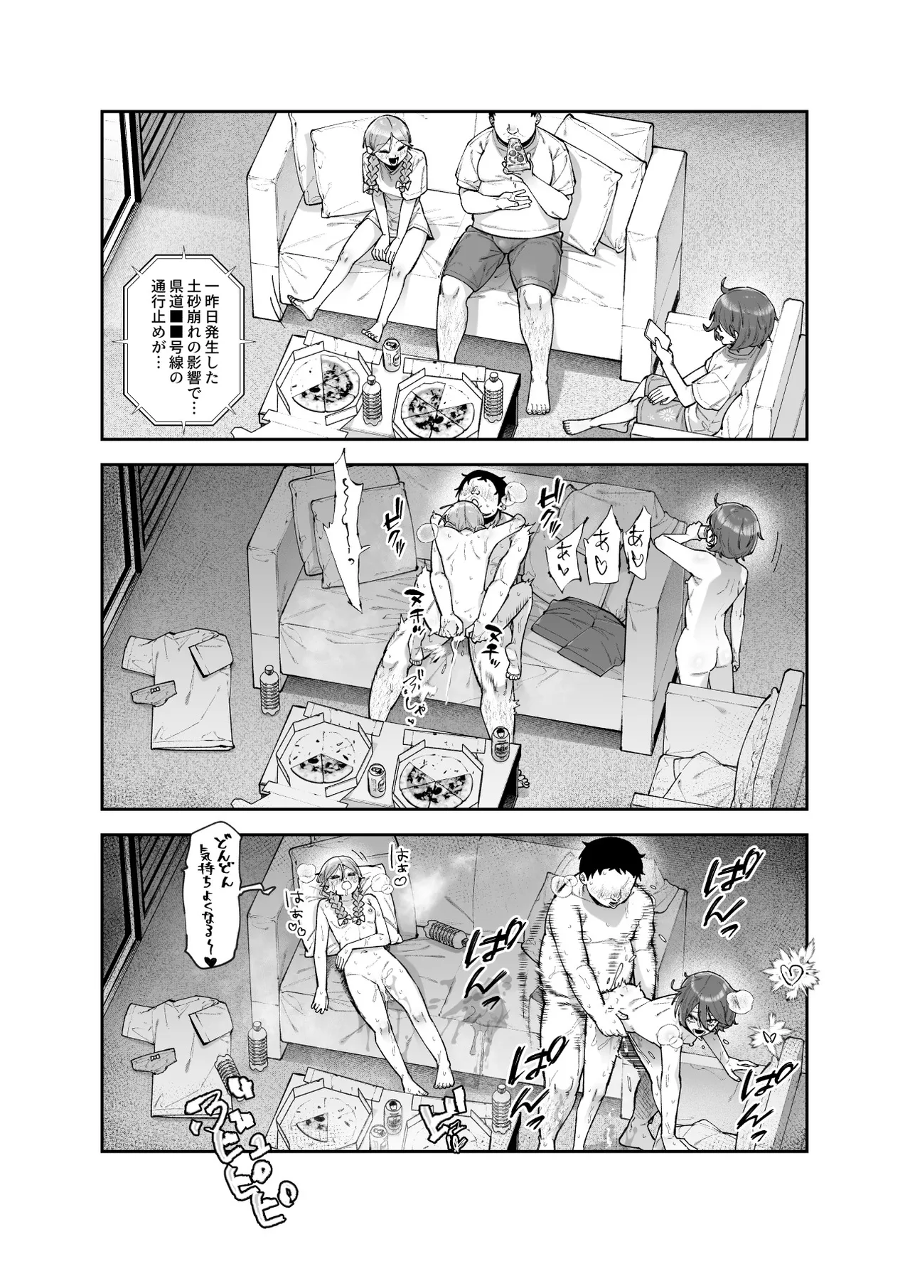 レンタル別荘の隣人が危機感ナシナシな件EX - page31