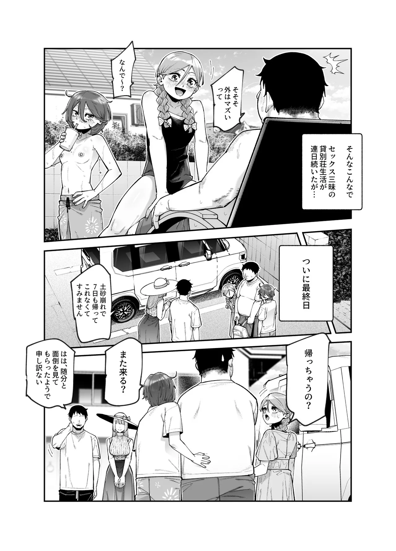 レンタル別荘の隣人が危機感ナシナシな件EX - page32