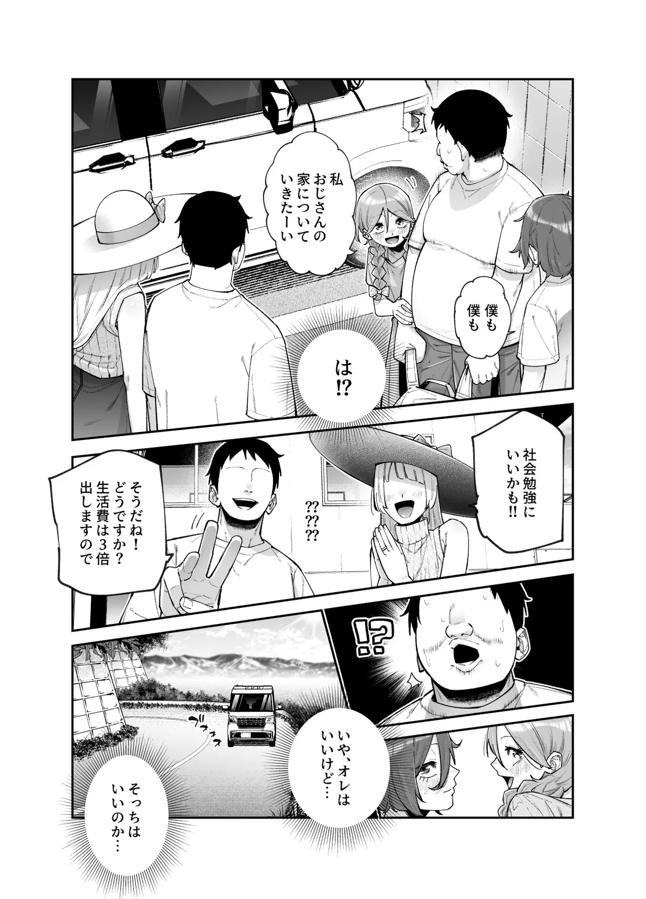 レンタル別荘の隣人が危機感ナシナシな件EX - page33