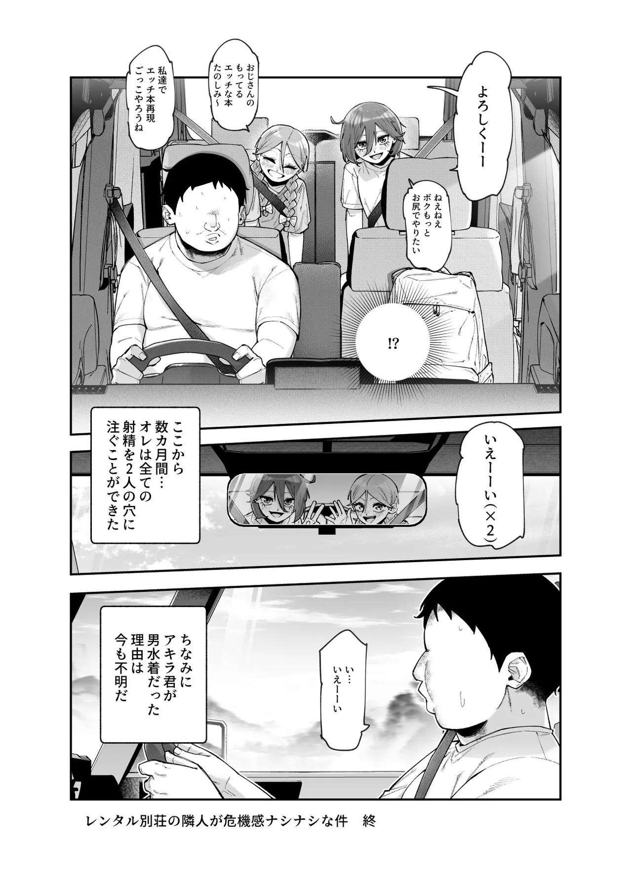 レンタル別荘の隣人が危機感ナシナシな件EX - page34