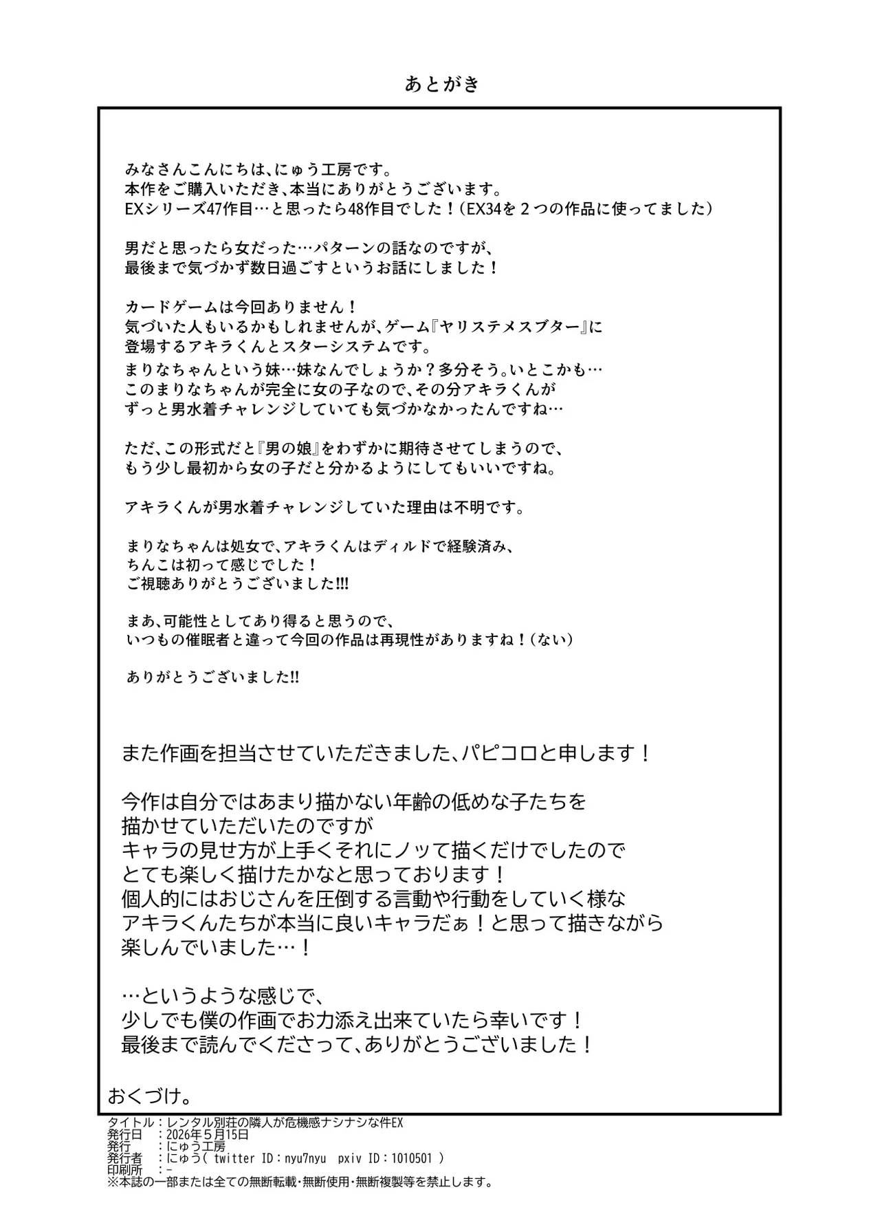 レンタル別荘の隣人が危機感ナシナシな件EX - page35