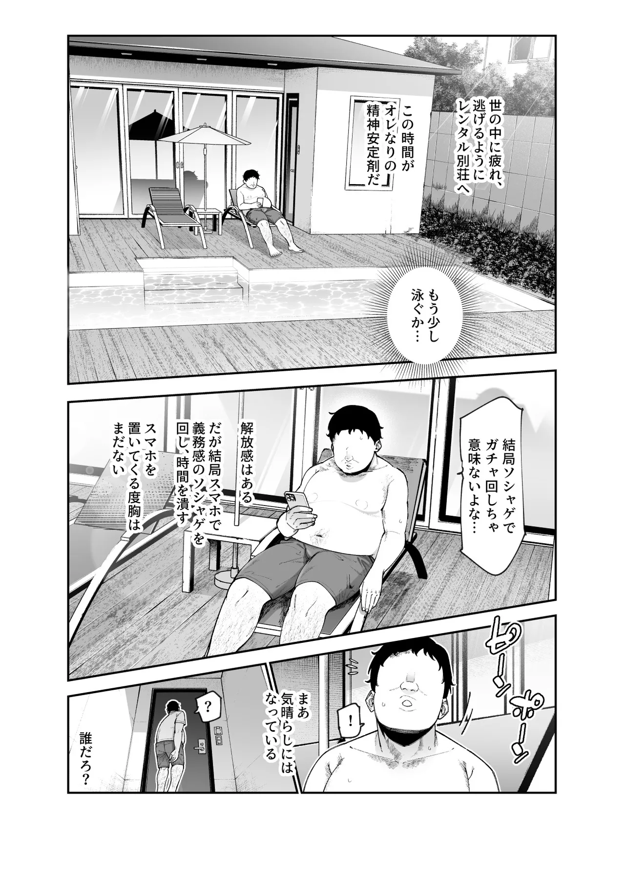 レンタル別荘の隣人が危機感ナシナシな件EX - page4