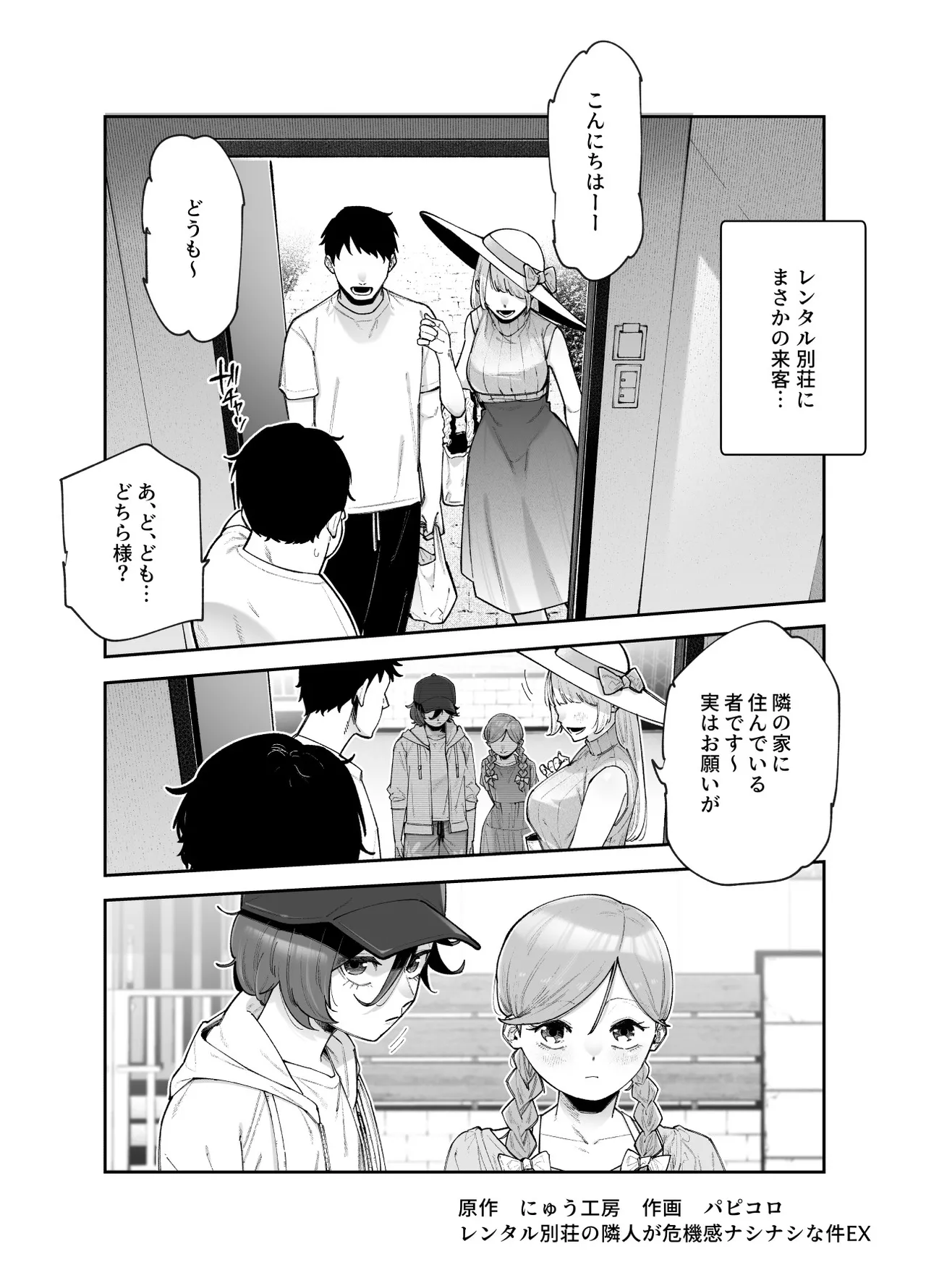 レンタル別荘の隣人が危機感ナシナシな件EX - page5