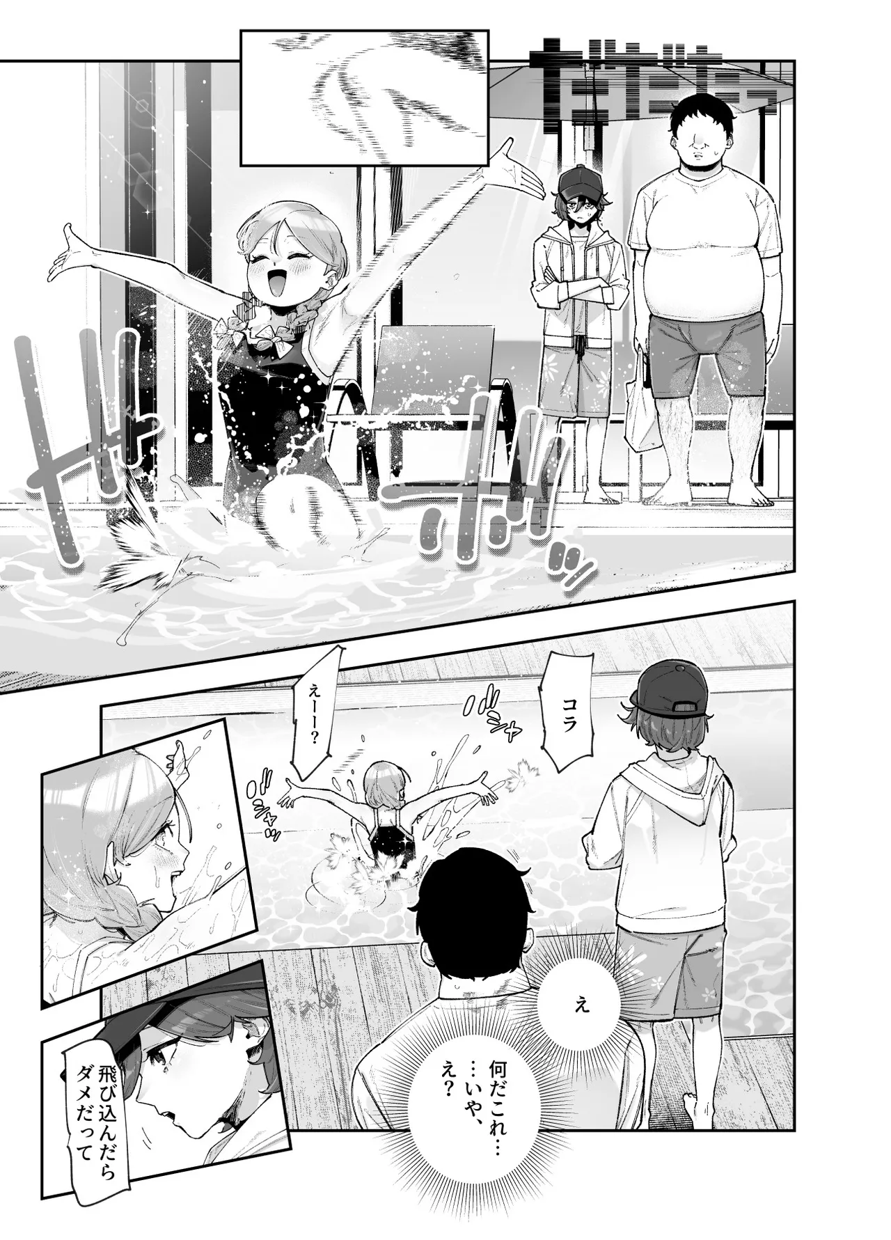 レンタル別荘の隣人が危機感ナシナシな件EX - page6