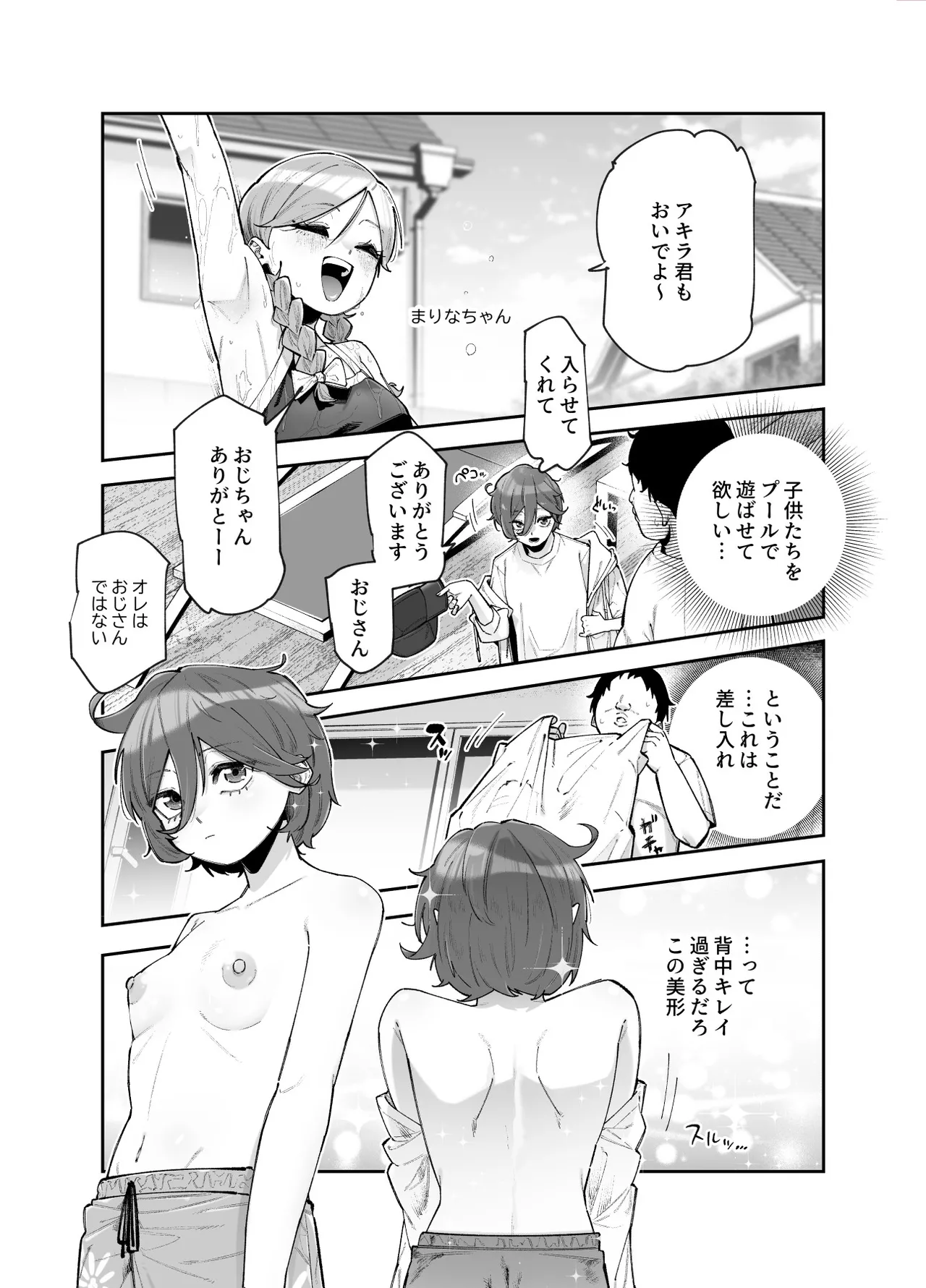 レンタル別荘の隣人が危機感ナシナシな件EX - page7