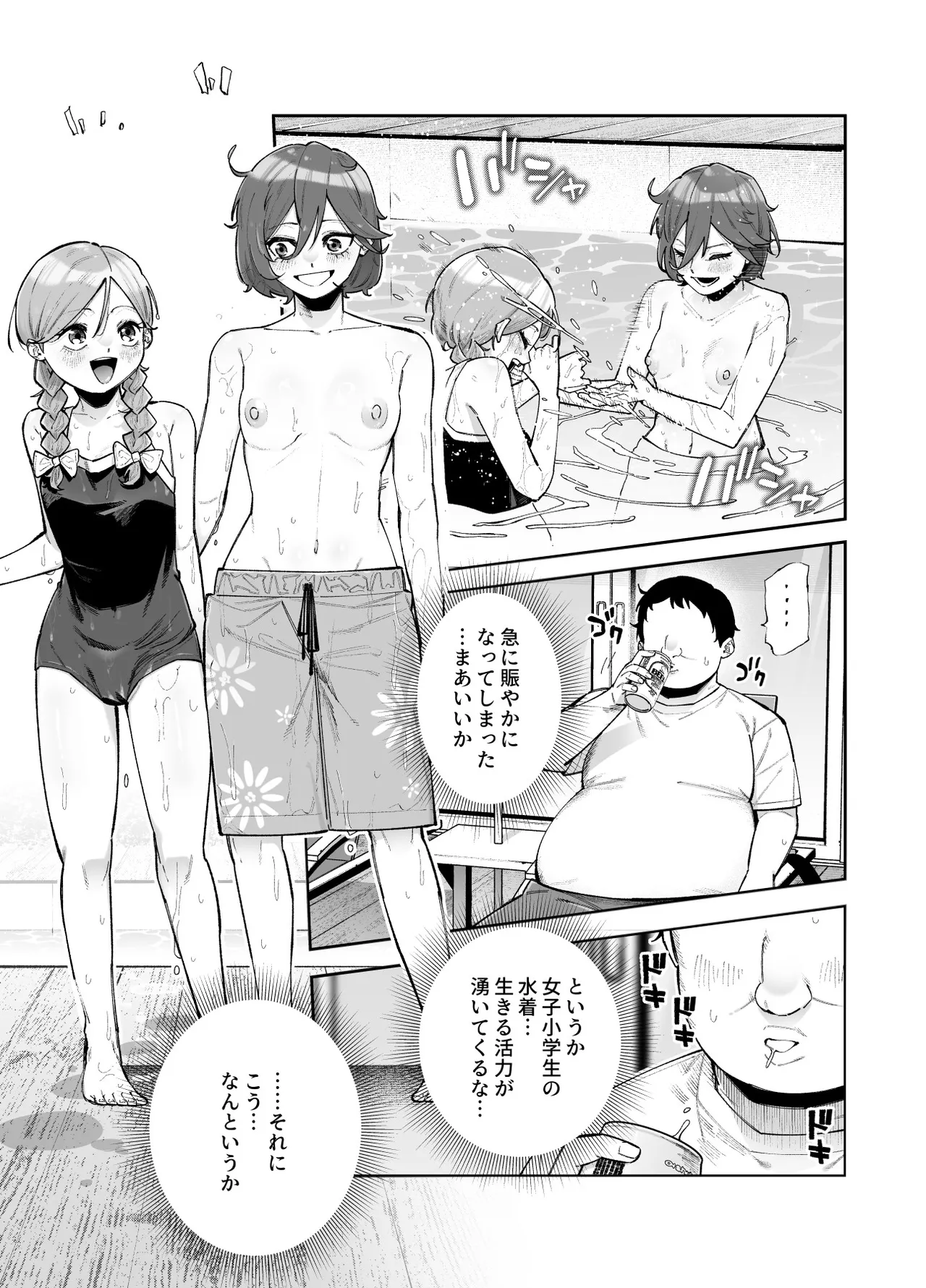 レンタル別荘の隣人が危機感ナシナシな件EX - page8