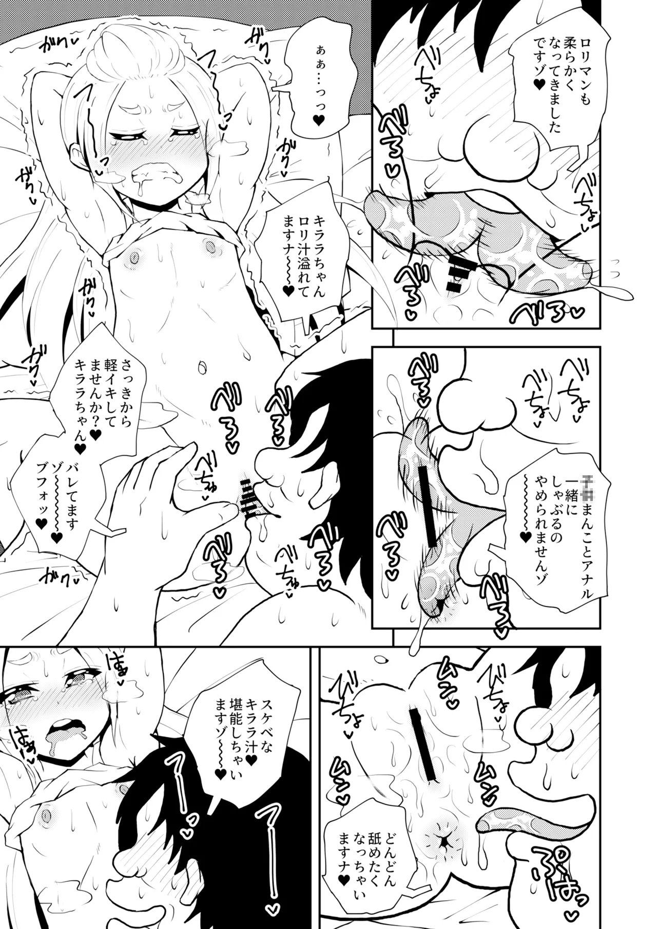 残クレファミリー、娘で稼ぐ。 - page11