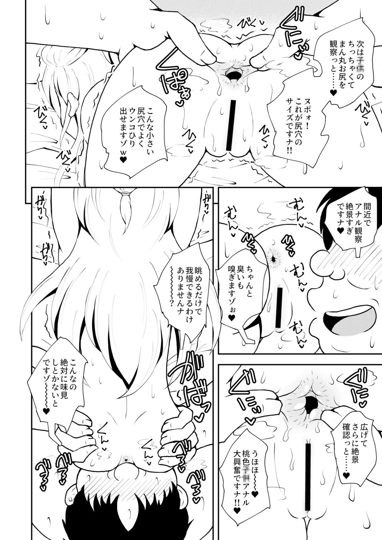 残クレファミリー、娘で稼ぐ。 - page12