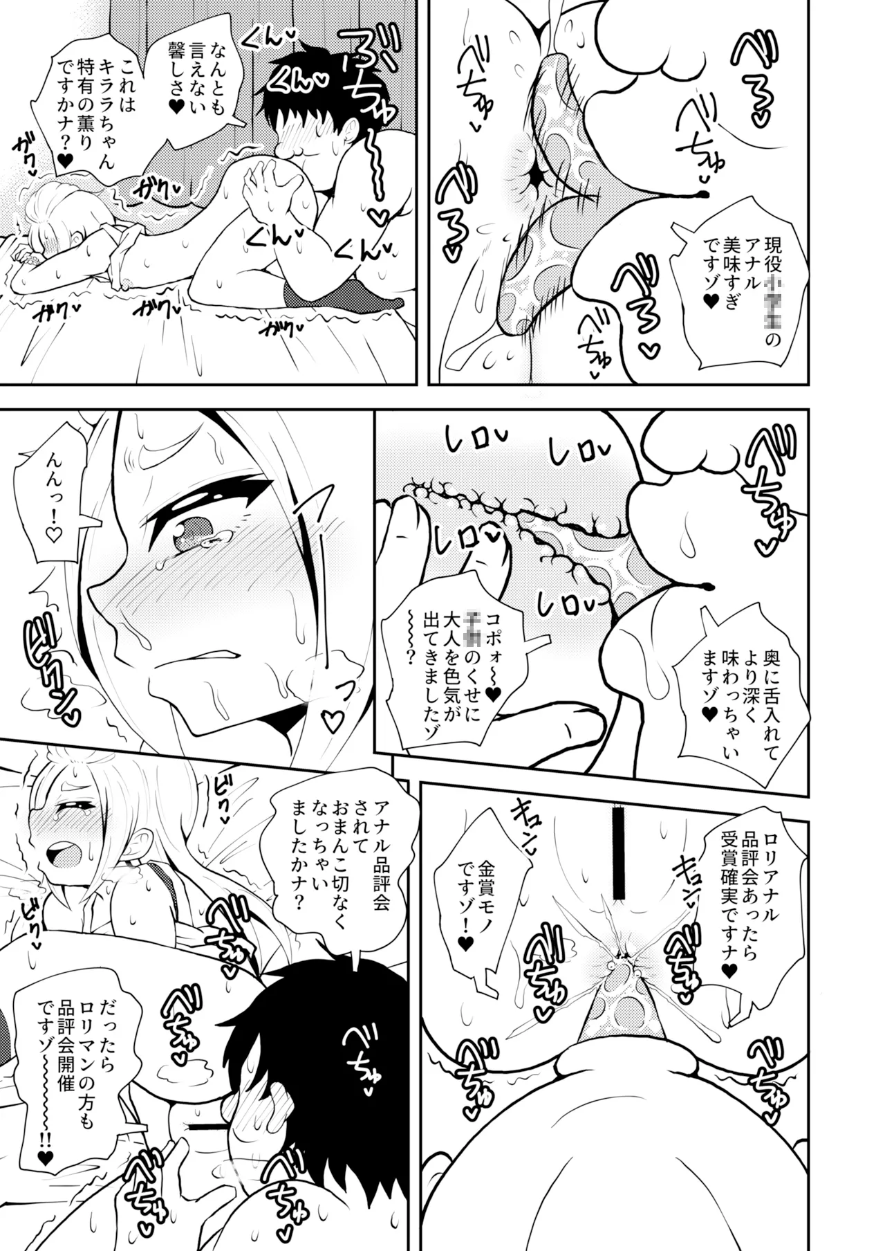 残クレファミリー、娘で稼ぐ。 - page13