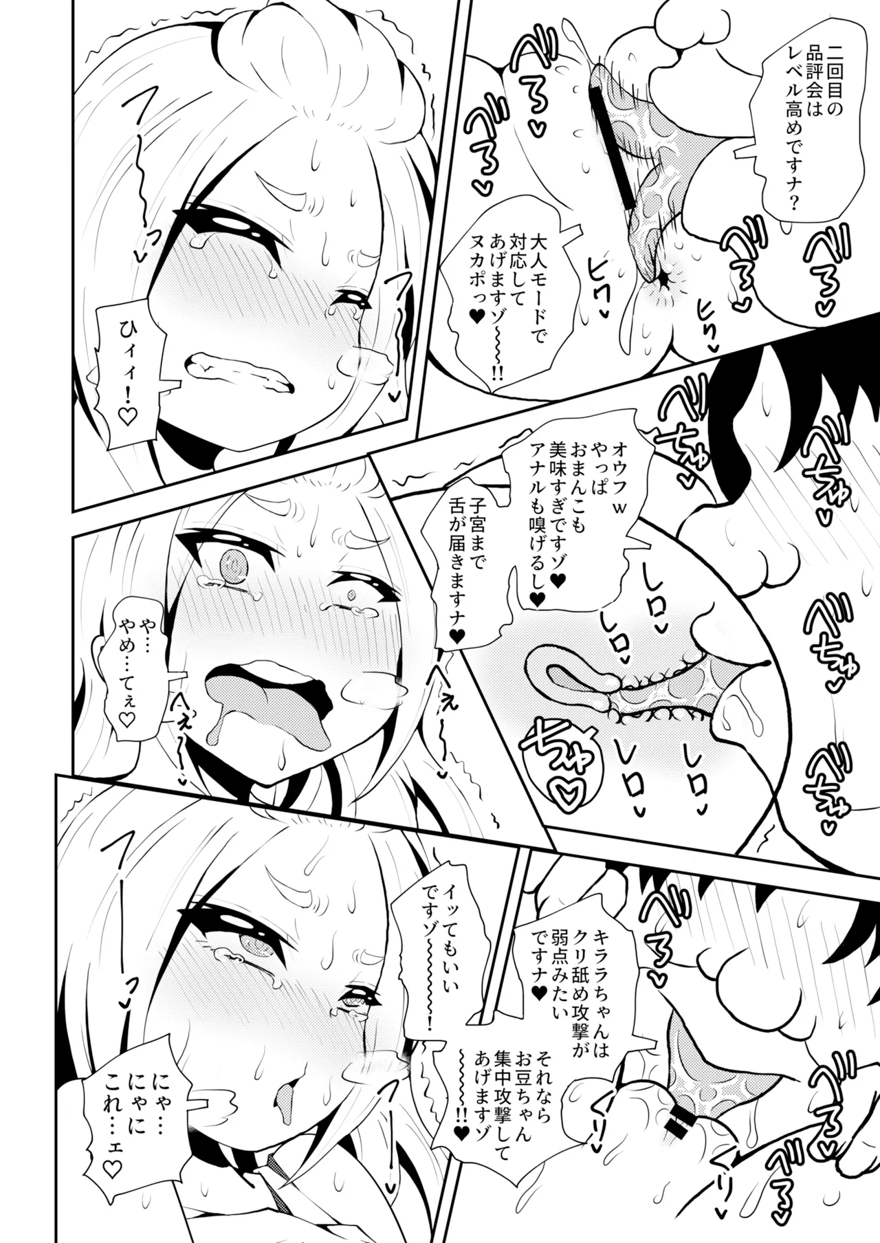 残クレファミリー、娘で稼ぐ。 - page14